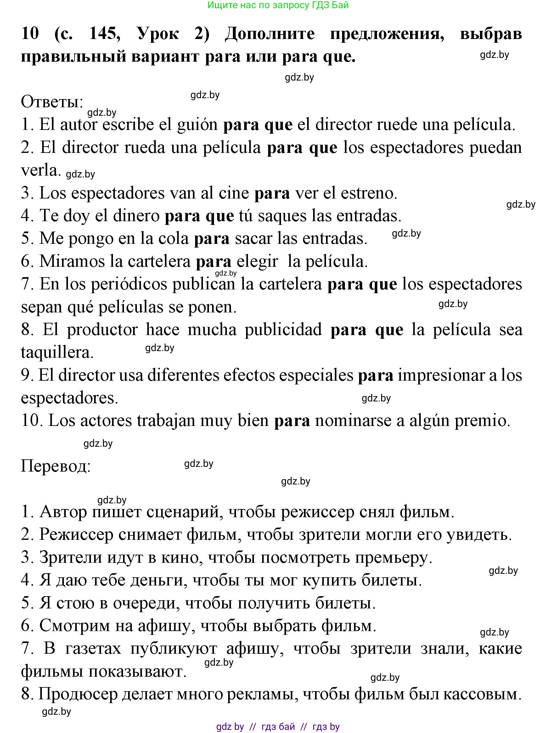 Испанский язык, 8 класс Учебник, автор: Гриневич Елена Карловна, издательство Вышэйшая школа, Минск, 2011, оранжевого цвета, страница 145, номер 10, Решение