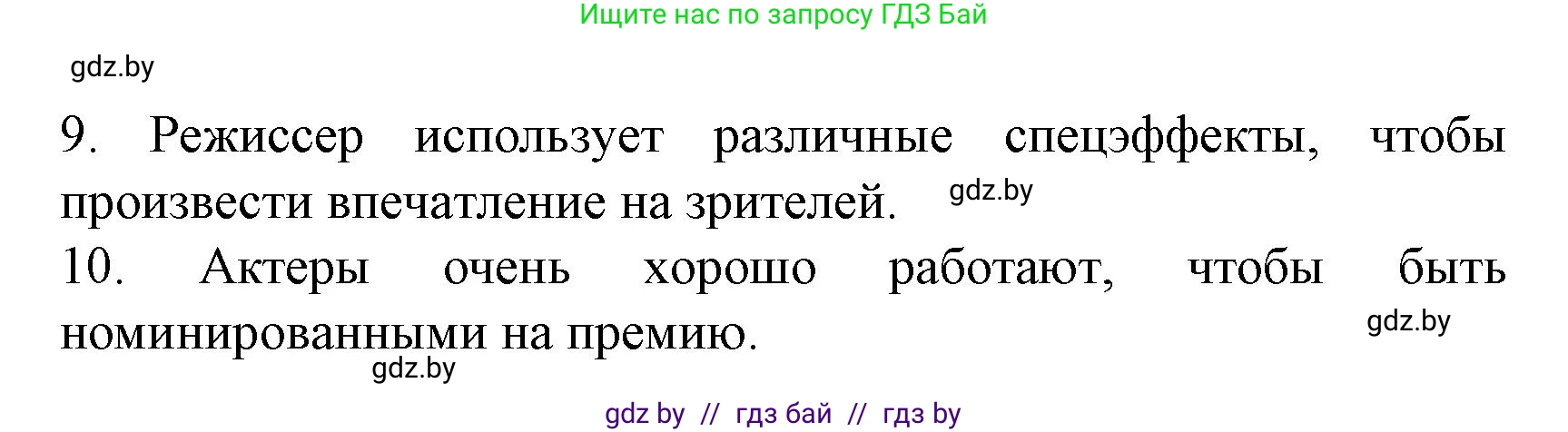 Испанский язык, 8 класс Учебник, автор: Гриневич Елена Карловна, издательство Вышэйшая школа, Минск, 2011, оранжевого цвета, страница 145, номер 10, Решение (продолжение 2)