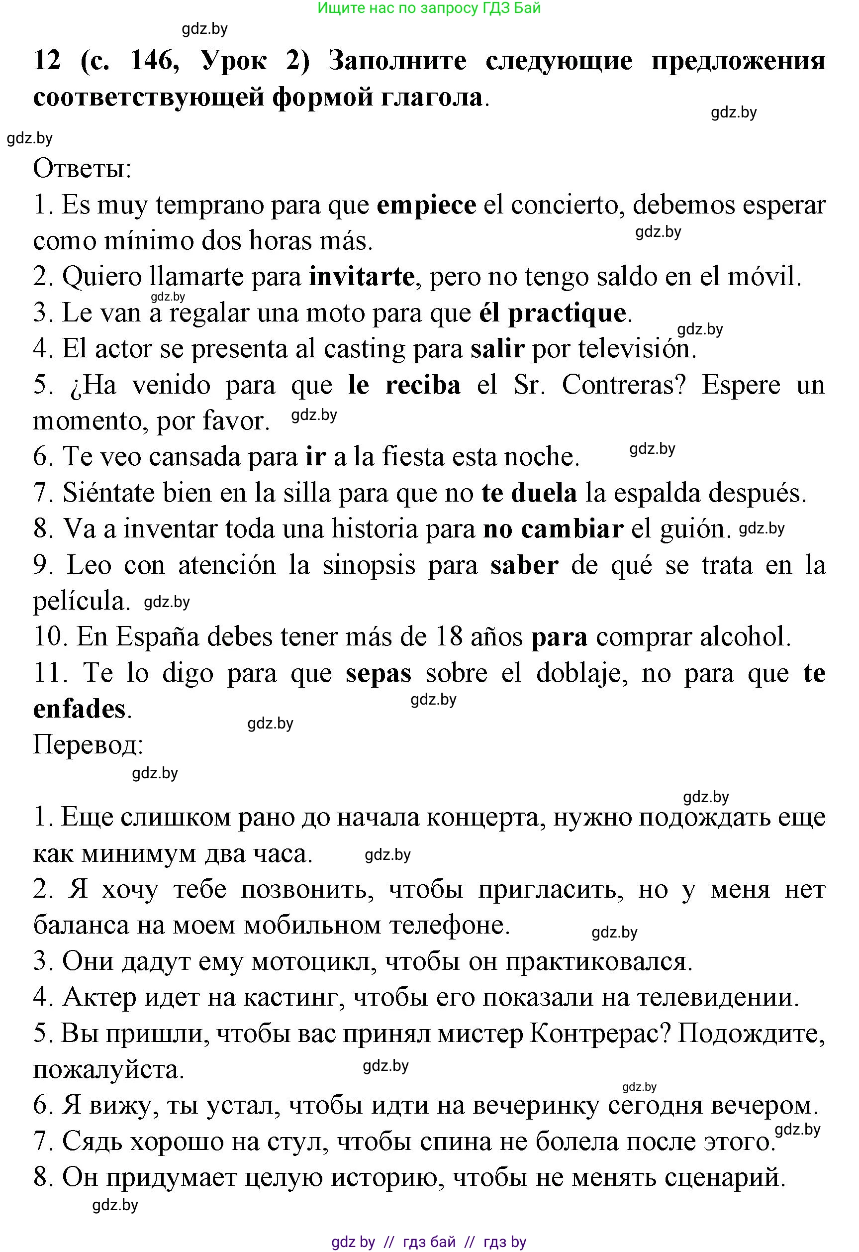 Испанский язык, 8 класс Учебник, автор: Гриневич Елена Карловна, издательство Вышэйшая школа, Минск, 2011, оранжевого цвета, страница 146, номер 12, Решение