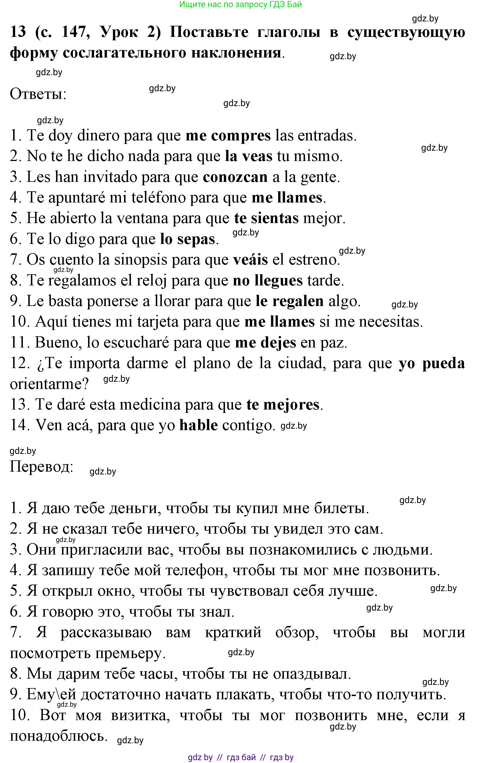 Испанский язык, 8 класс Учебник, автор: Гриневич Елена Карловна, издательство Вышэйшая школа, Минск, 2011, оранжевого цвета, страница 147, номер 13, Решение