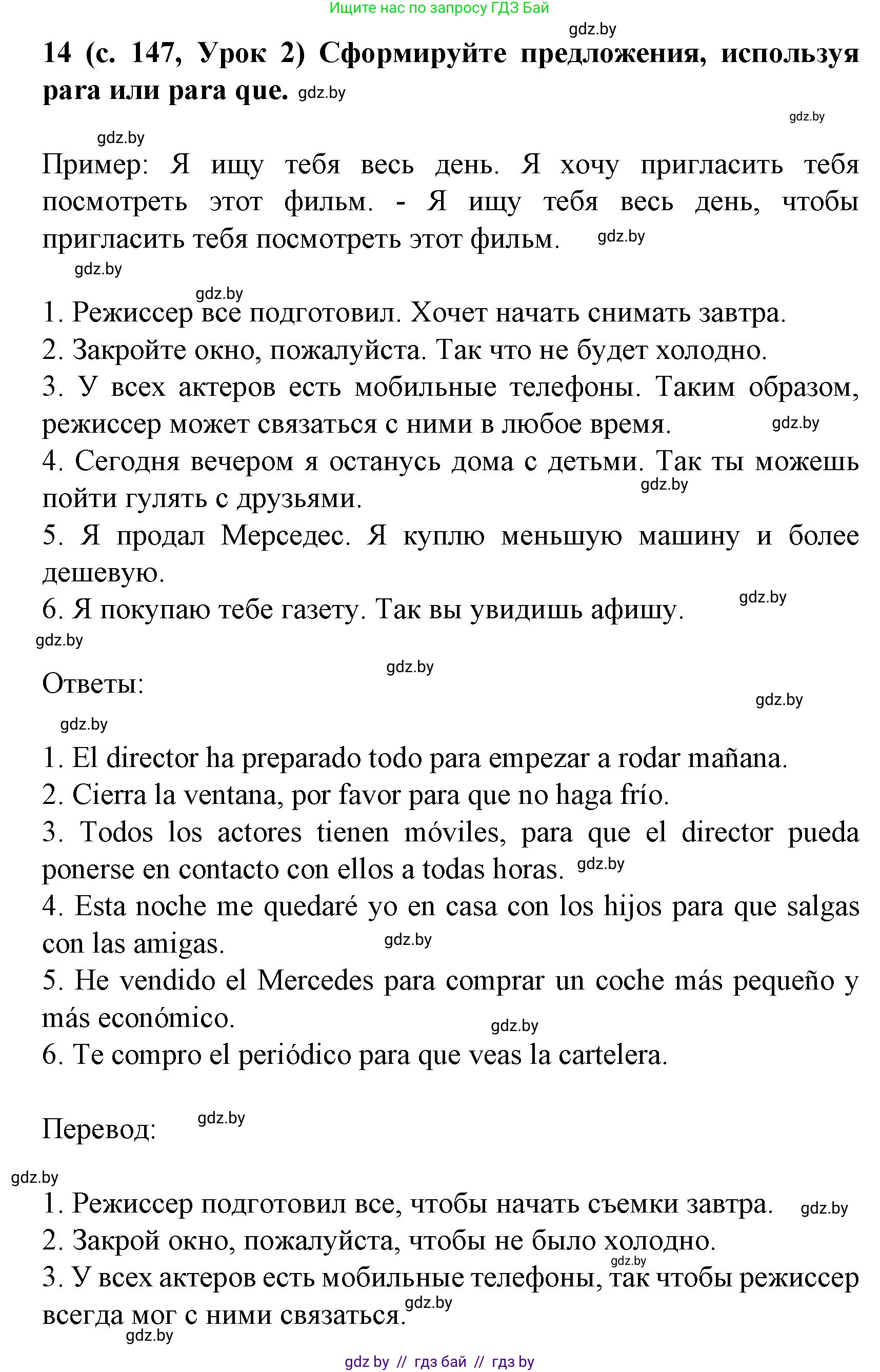 Испанский язык, 8 класс Учебник, автор: Гриневич Елена Карловна, издательство Вышэйшая школа, Минск, 2011, оранжевого цвета, страница 147, номер 14, Решение