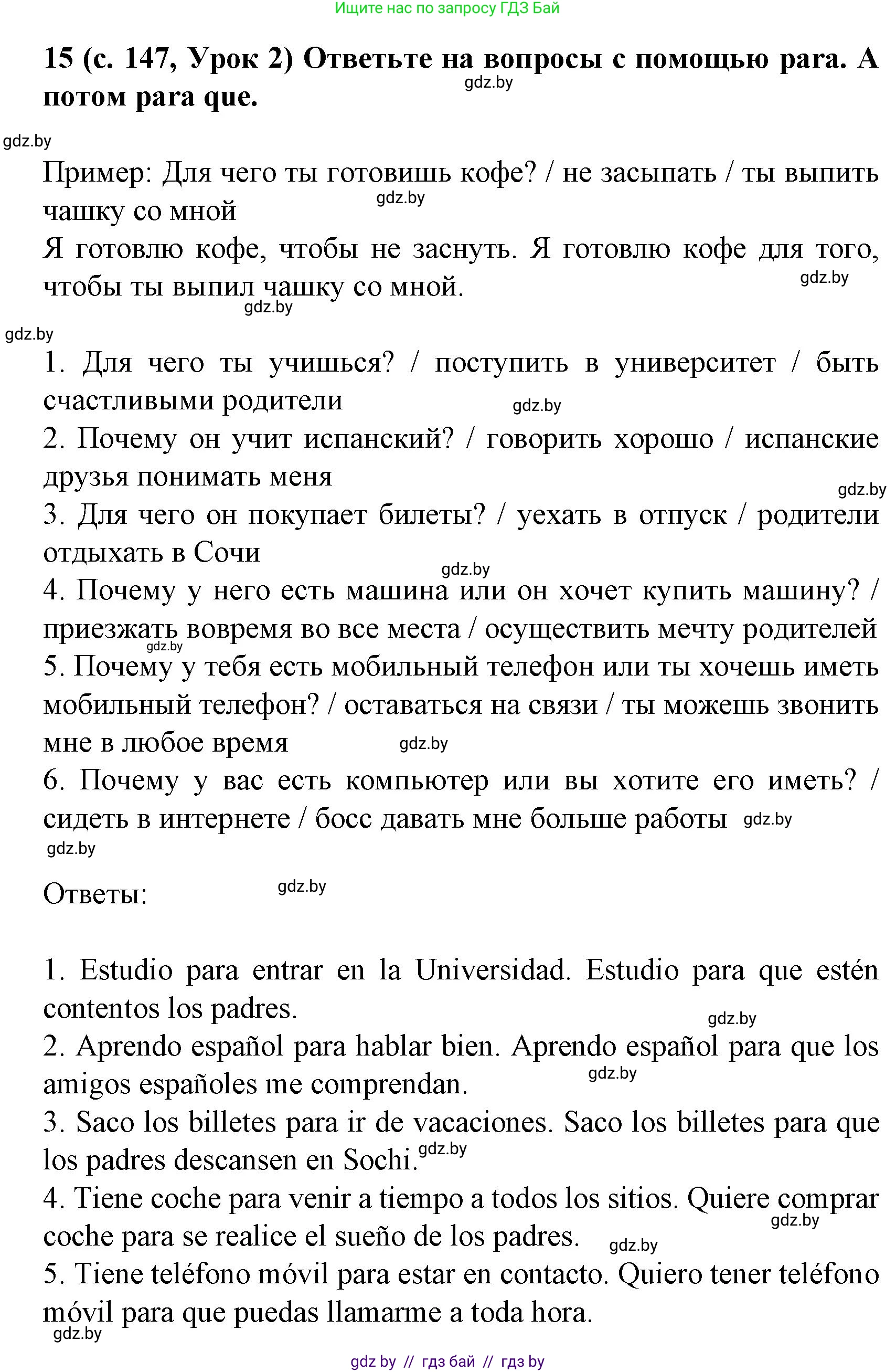 Испанский язык, 8 класс Учебник, автор: Гриневич Елена Карловна, издательство Вышэйшая школа, Минск, 2011, оранжевого цвета, страница 148, номер 15, Решение
