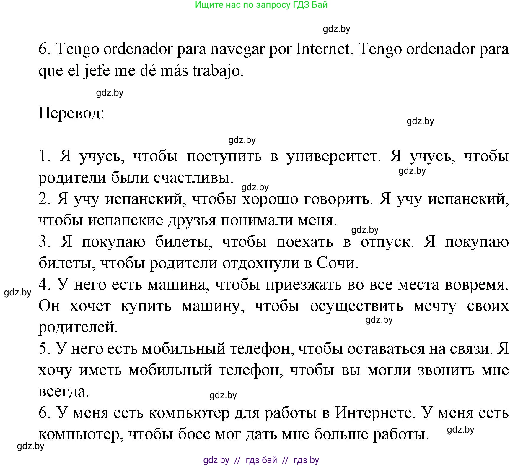 Испанский язык, 8 класс Учебник, автор: Гриневич Елена Карловна, издательство Вышэйшая школа, Минск, 2011, оранжевого цвета, страница 148, номер 15, Решение (продолжение 2)