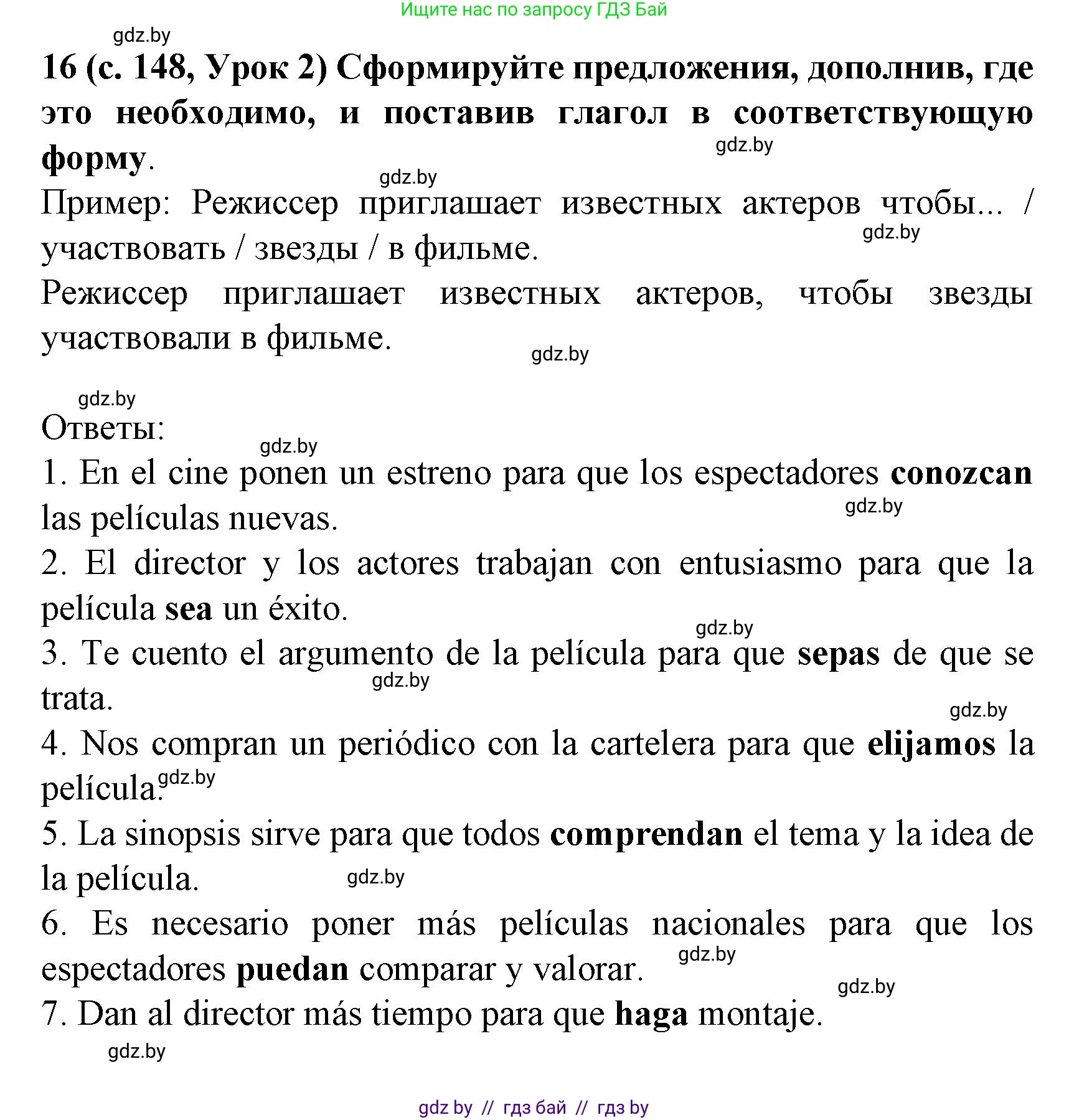 Испанский язык, 8 класс Учебник, автор: Гриневич Елена Карловна, издательство Вышэйшая школа, Минск, 2011, оранжевого цвета, страница 148, номер 16, Решение