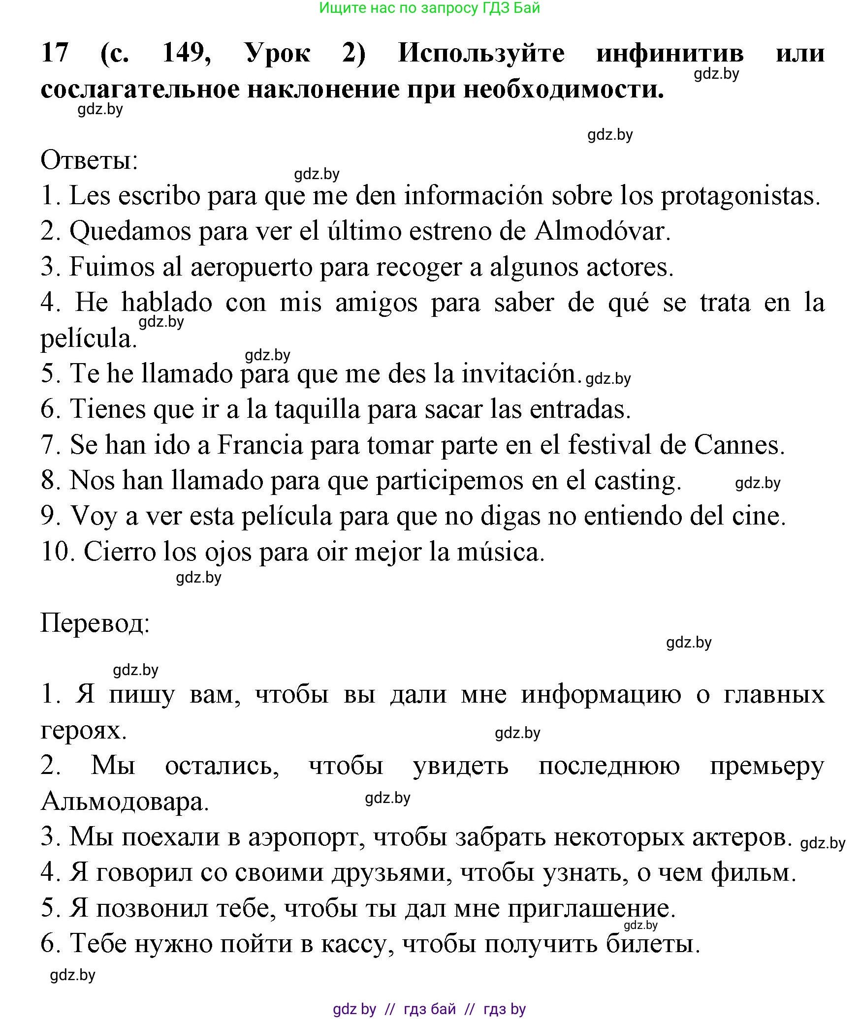 Испанский язык, 8 класс Учебник, автор: Гриневич Елена Карловна, издательство Вышэйшая школа, Минск, 2011, оранжевого цвета, страница 149, номер 17, Решение