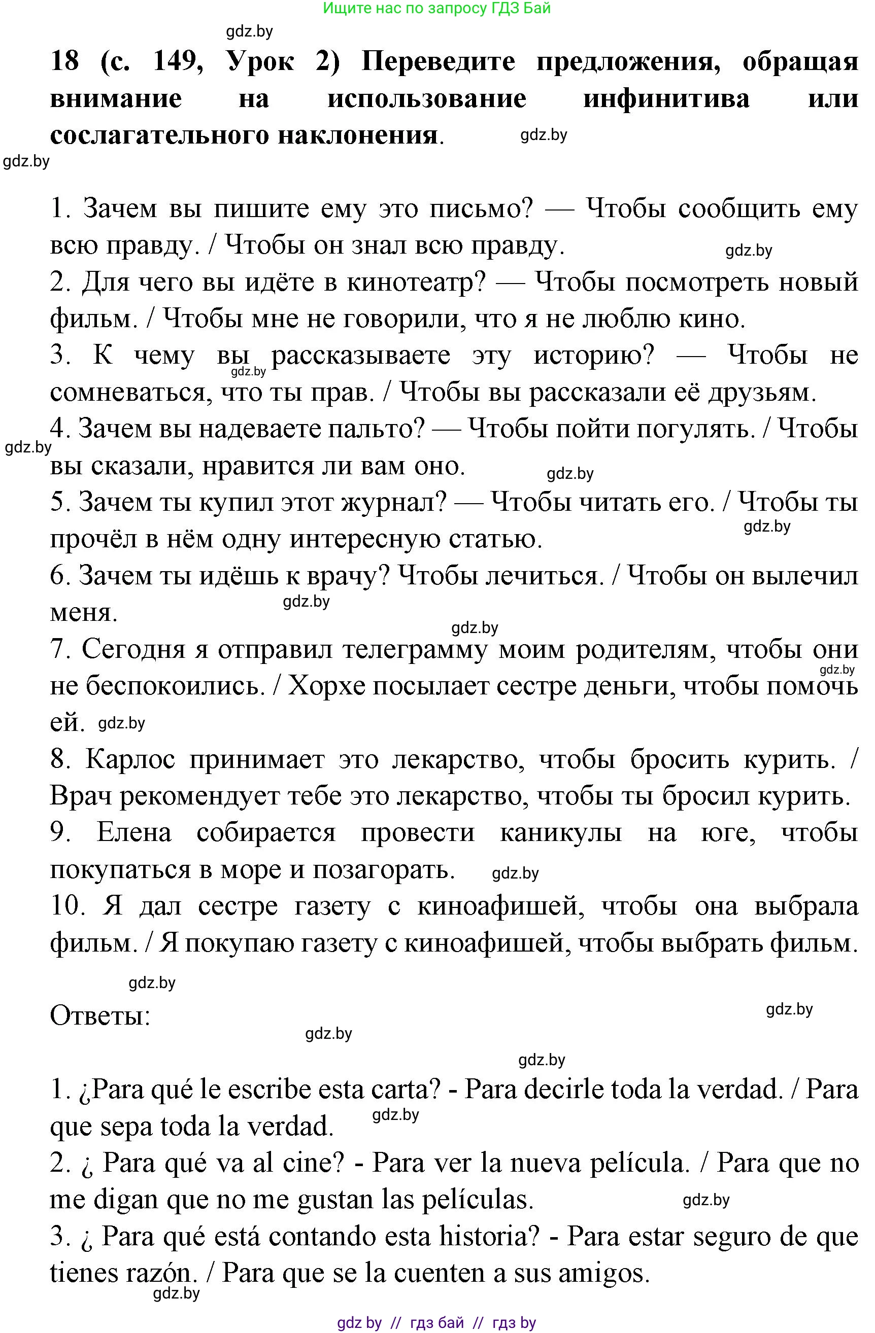 Испанский язык, 8 класс Учебник, автор: Гриневич Елена Карловна, издательство Вышэйшая школа, Минск, 2011, оранжевого цвета, страница 149, номер 18, Решение