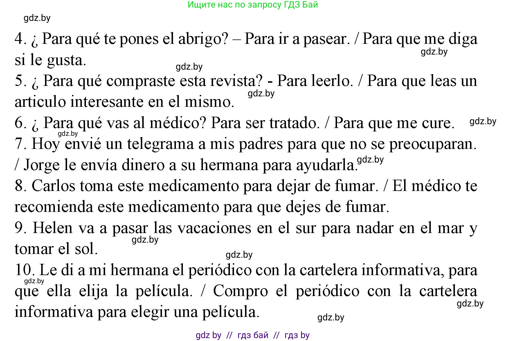 Испанский язык, 8 класс Учебник, автор: Гриневич Елена Карловна, издательство Вышэйшая школа, Минск, 2011, оранжевого цвета, страница 149, номер 18, Решение (продолжение 2)