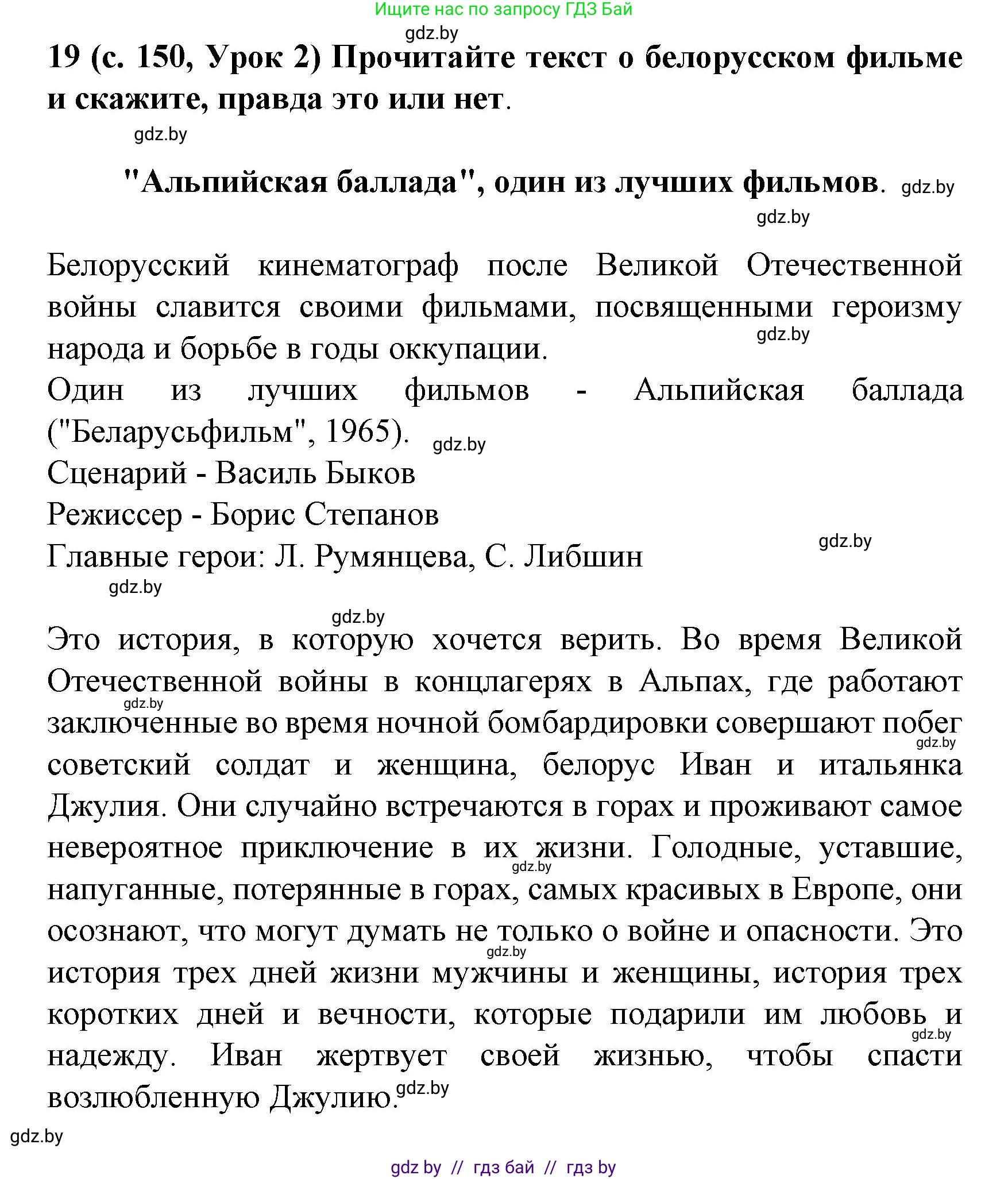 Испанский язык, 8 класс Учебник, автор: Гриневич Елена Карловна, издательство Вышэйшая школа, Минск, 2011, оранжевого цвета, страница 150, номер 19, Решение