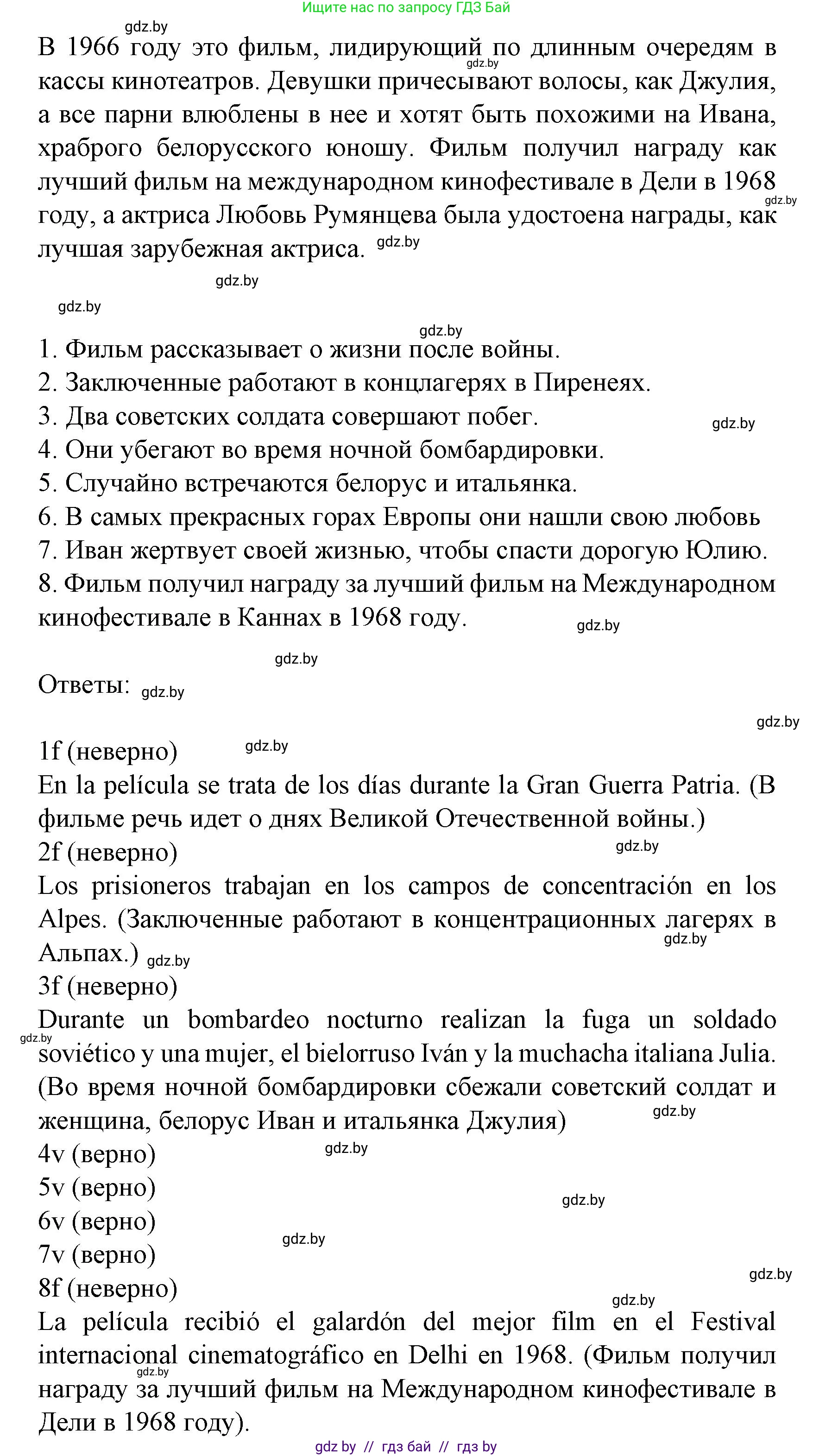 Испанский язык, 8 класс Учебник, автор: Гриневич Елена Карловна, издательство Вышэйшая школа, Минск, 2011, оранжевого цвета, страница 150, номер 19, Решение (продолжение 2)
