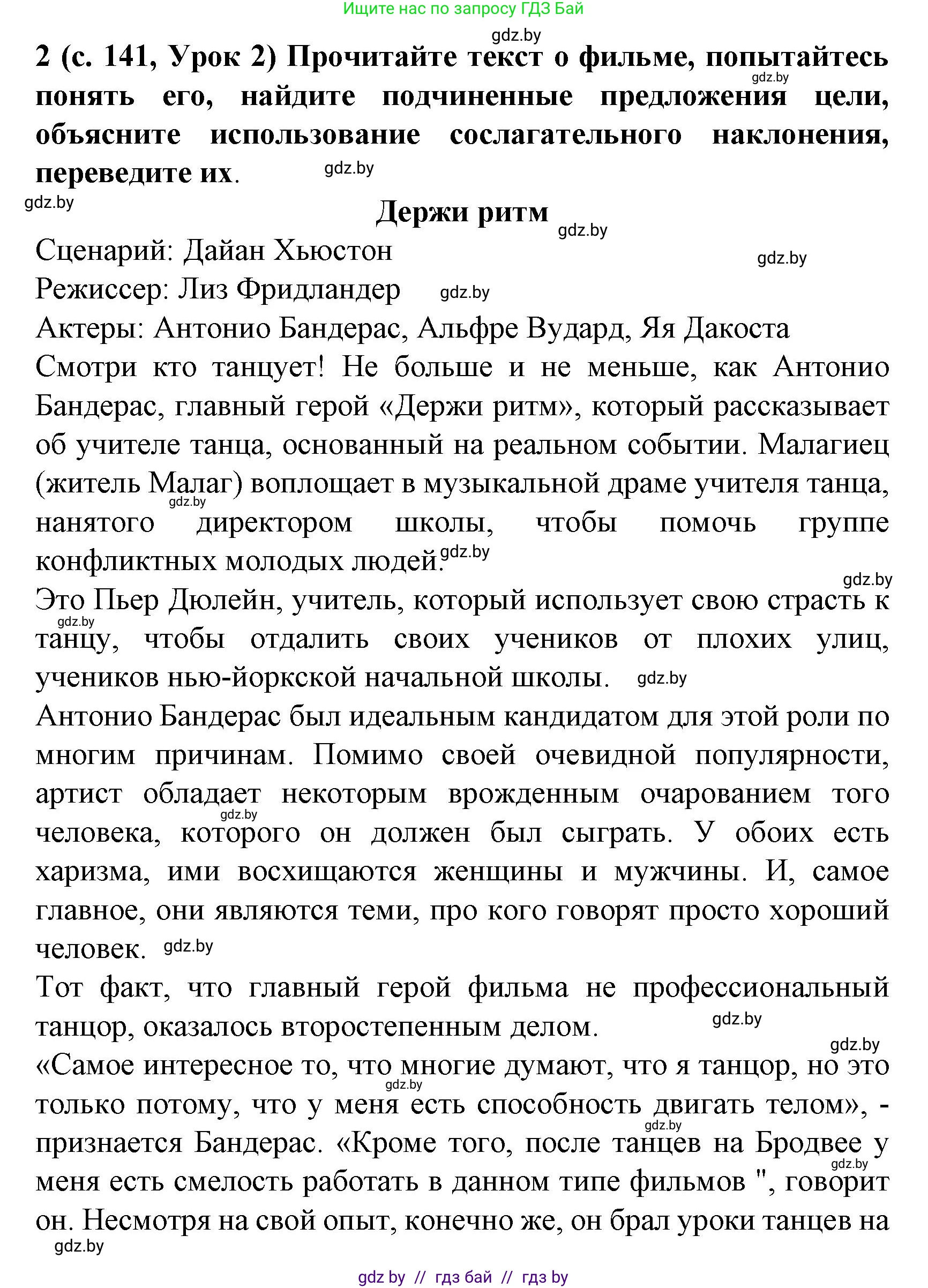 Испанский язык, 8 класс Учебник, автор: Гриневич Елена Карловна, издательство Вышэйшая школа, Минск, 2011, оранжевого цвета, страница 141, номер 2, Решение