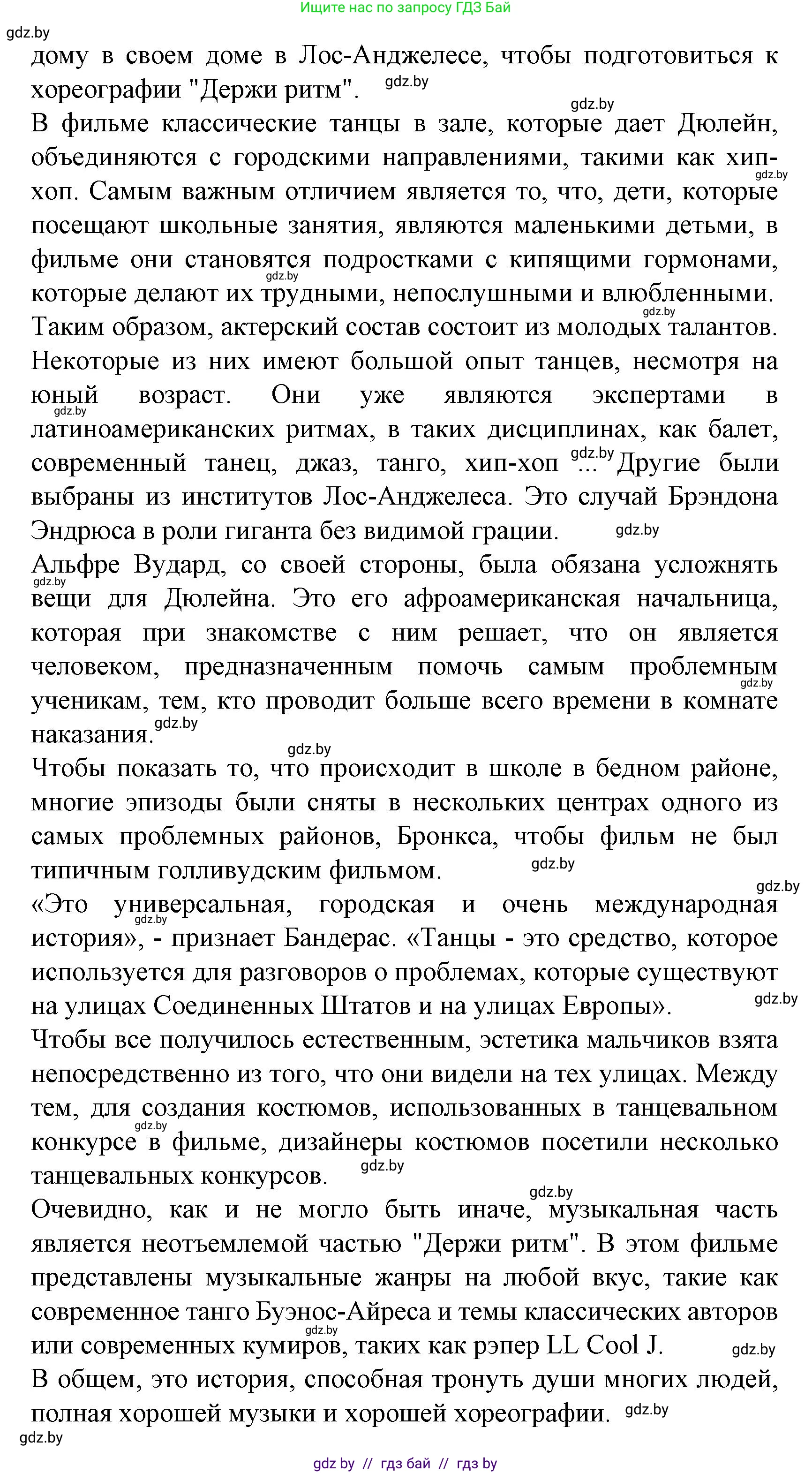 Испанский язык, 8 класс Учебник, автор: Гриневич Елена Карловна, издательство Вышэйшая школа, Минск, 2011, оранжевого цвета, страница 141, номер 2, Решение (продолжение 2)