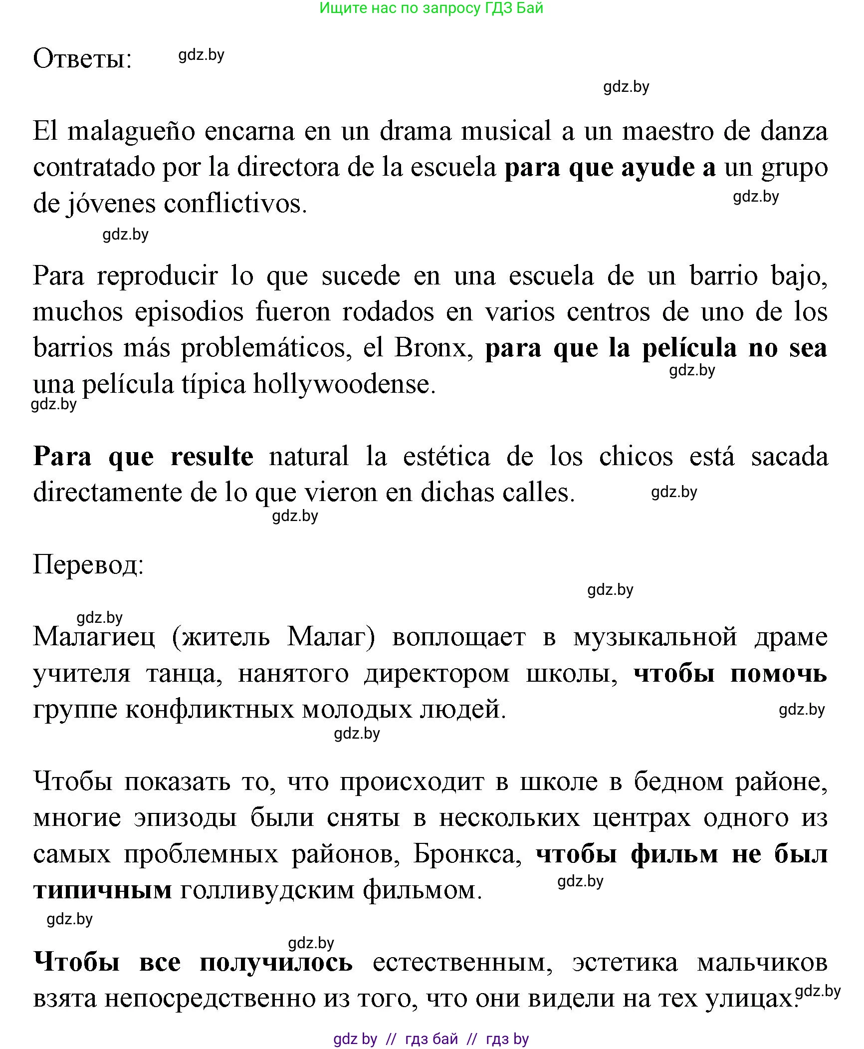 Испанский язык, 8 класс Учебник, автор: Гриневич Елена Карловна, издательство Вышэйшая школа, Минск, 2011, оранжевого цвета, страница 141, номер 2, Решение (продолжение 3)