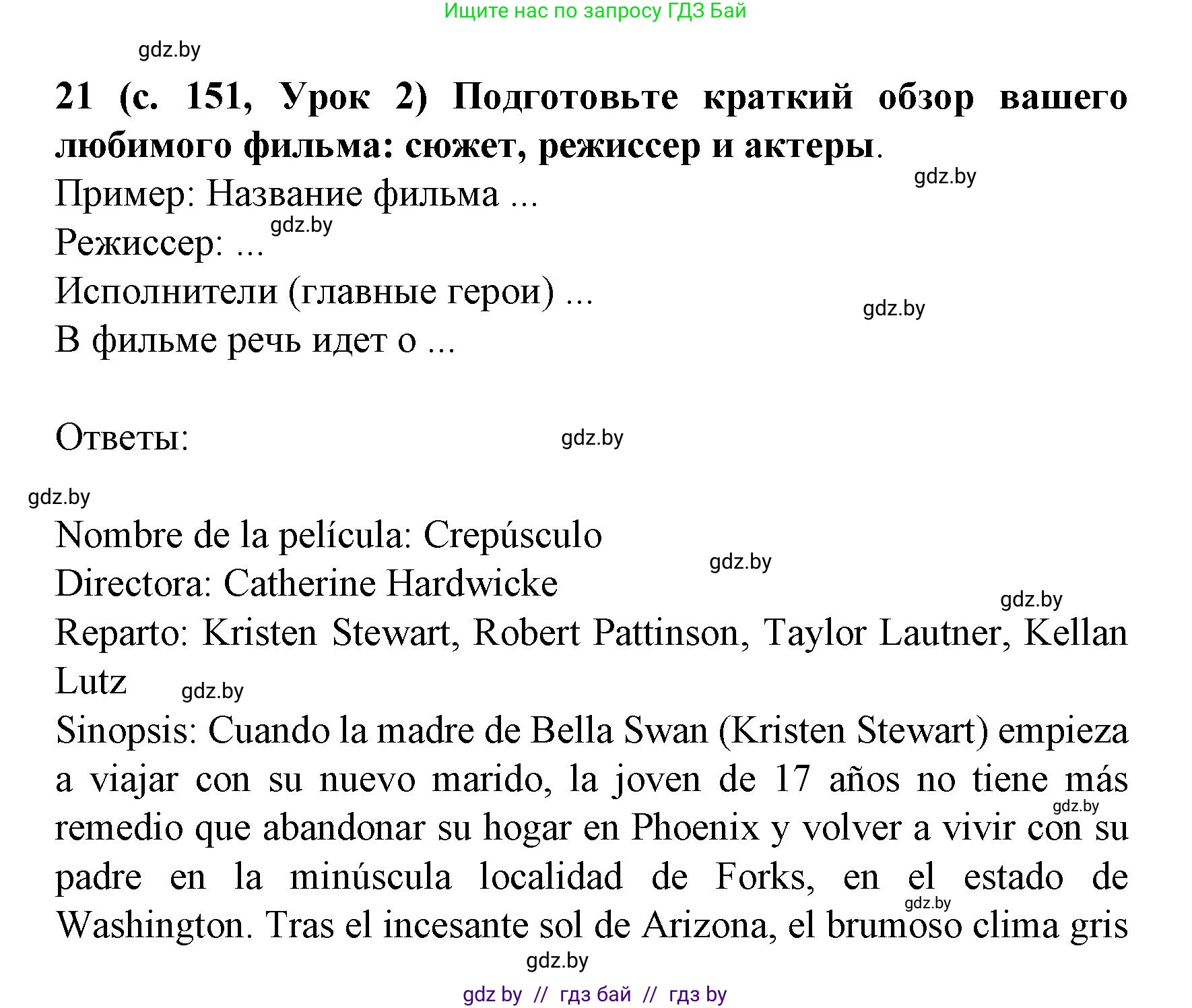 Испанский язык, 8 класс Учебник, автор: Гриневич Елена Карловна, издательство Вышэйшая школа, Минск, 2011, оранжевого цвета, страница 151, номер 21, Решение