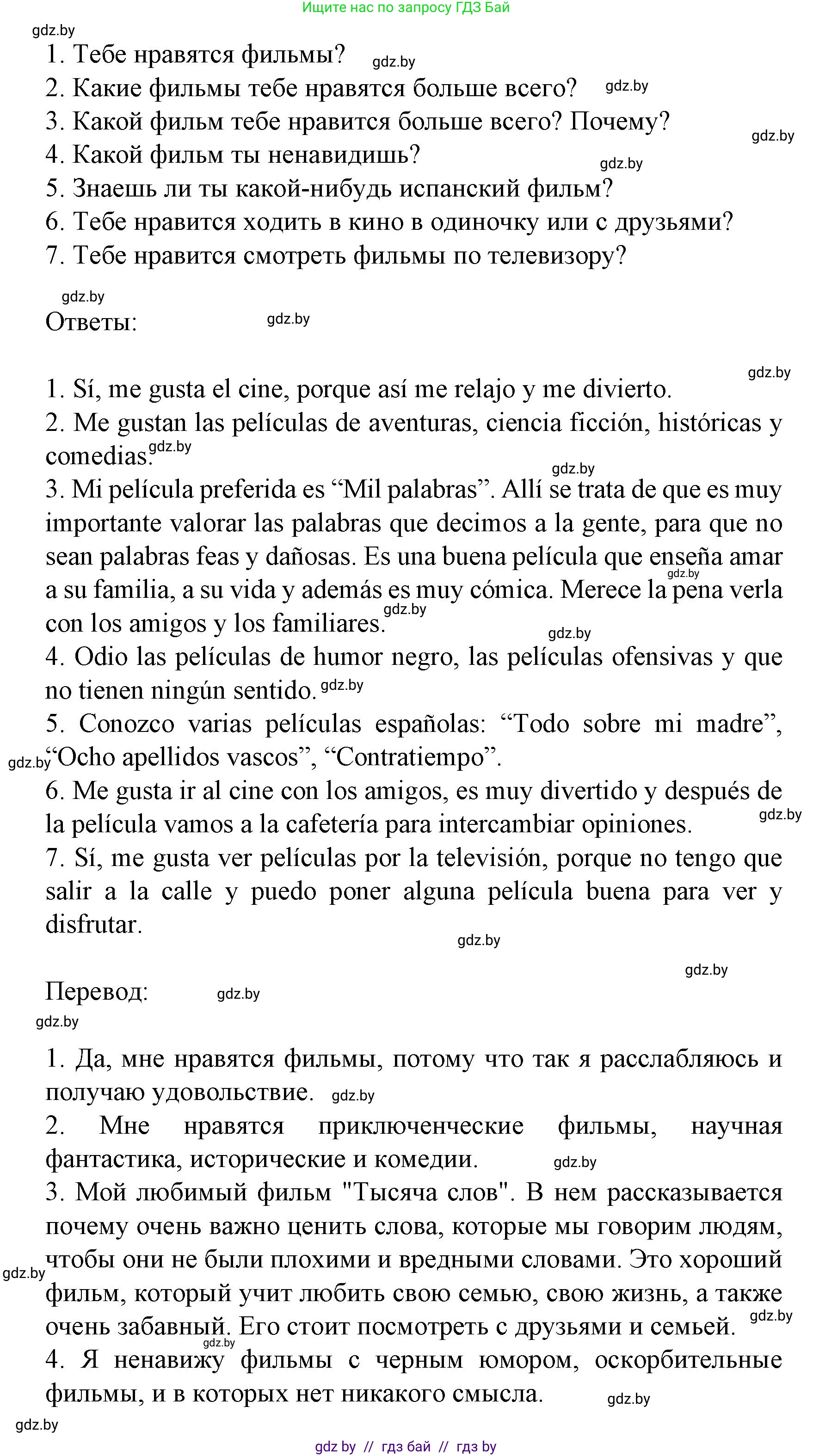 Испанский язык, 8 класс Учебник, автор: Гриневич Елена Карловна, издательство Вышэйшая школа, Минск, 2011, оранжевого цвета, страница 151, номер 23, Решение (продолжение 2)