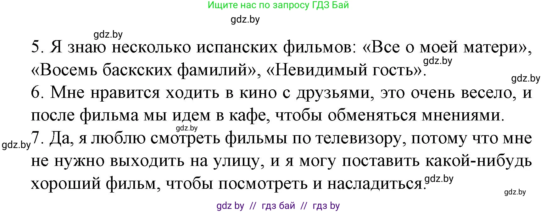 Испанский язык, 8 класс Учебник, автор: Гриневич Елена Карловна, издательство Вышэйшая школа, Минск, 2011, оранжевого цвета, страница 151, номер 23, Решение (продолжение 3)