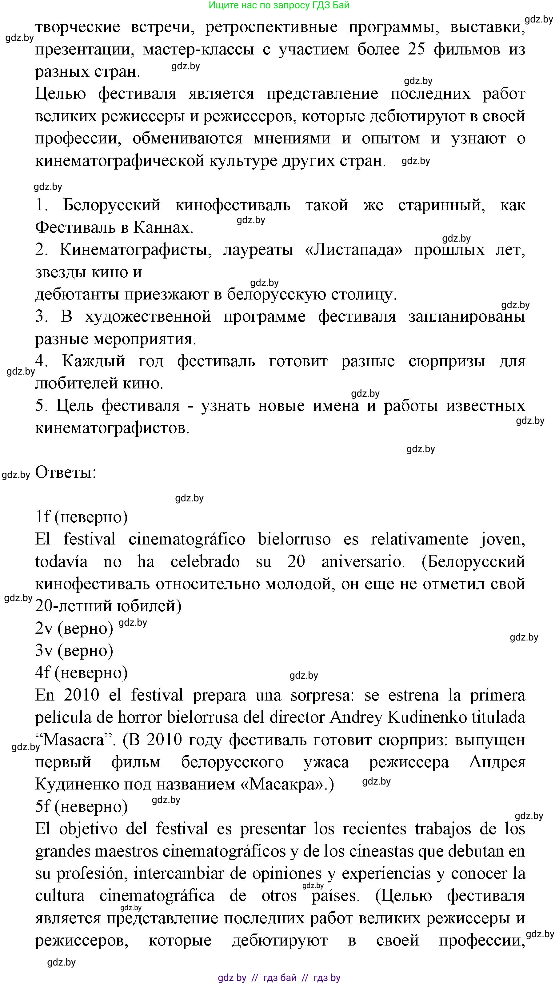 Испанский язык, 8 класс Учебник, автор: Гриневич Елена Карловна, издательство Вышэйшая школа, Минск, 2011, оранжевого цвета, страница 152, номер 24, Решение (продолжение 2)