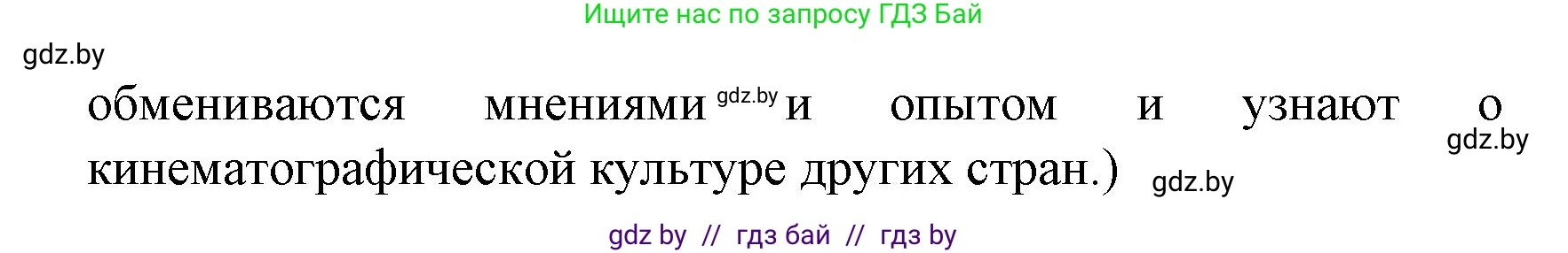 Испанский язык, 8 класс Учебник, автор: Гриневич Елена Карловна, издательство Вышэйшая школа, Минск, 2011, оранжевого цвета, страница 152, номер 24, Решение (продолжение 3)