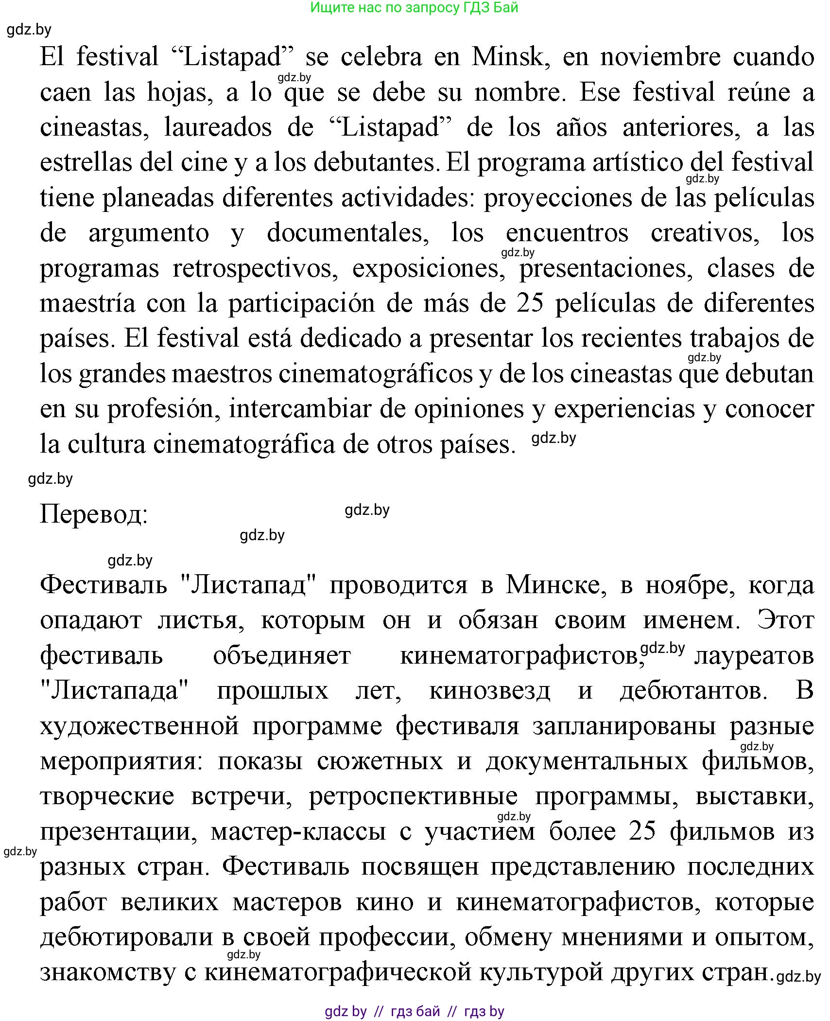 Испанский язык, 8 класс Учебник, автор: Гриневич Елена Карловна, издательство Вышэйшая школа, Минск, 2011, оранжевого цвета, страница 153, номер 26, Решение (продолжение 2)