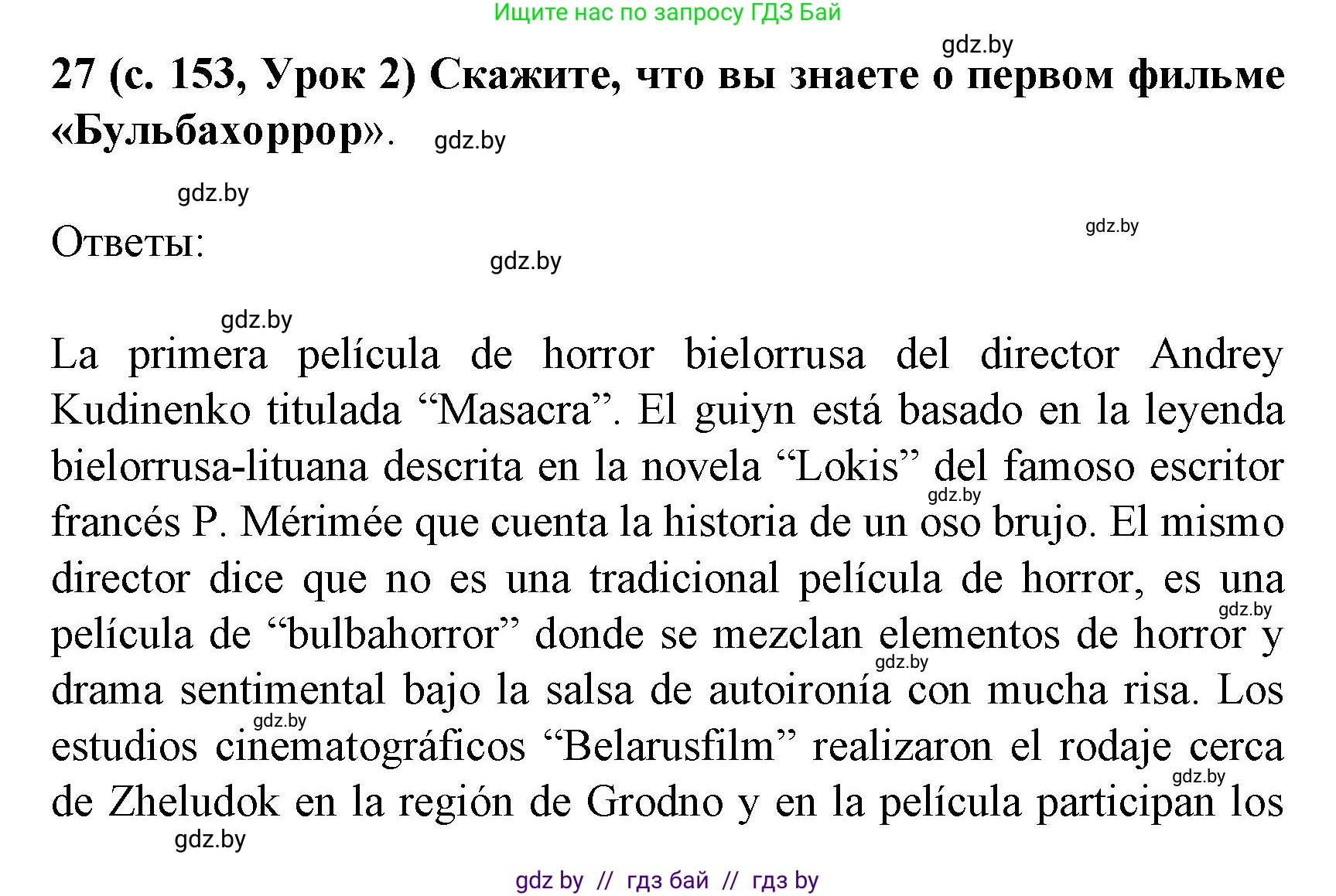 Испанский язык, 8 класс Учебник, автор: Гриневич Елена Карловна, издательство Вышэйшая школа, Минск, 2011, оранжевого цвета, страница 153, номер 27, Решение