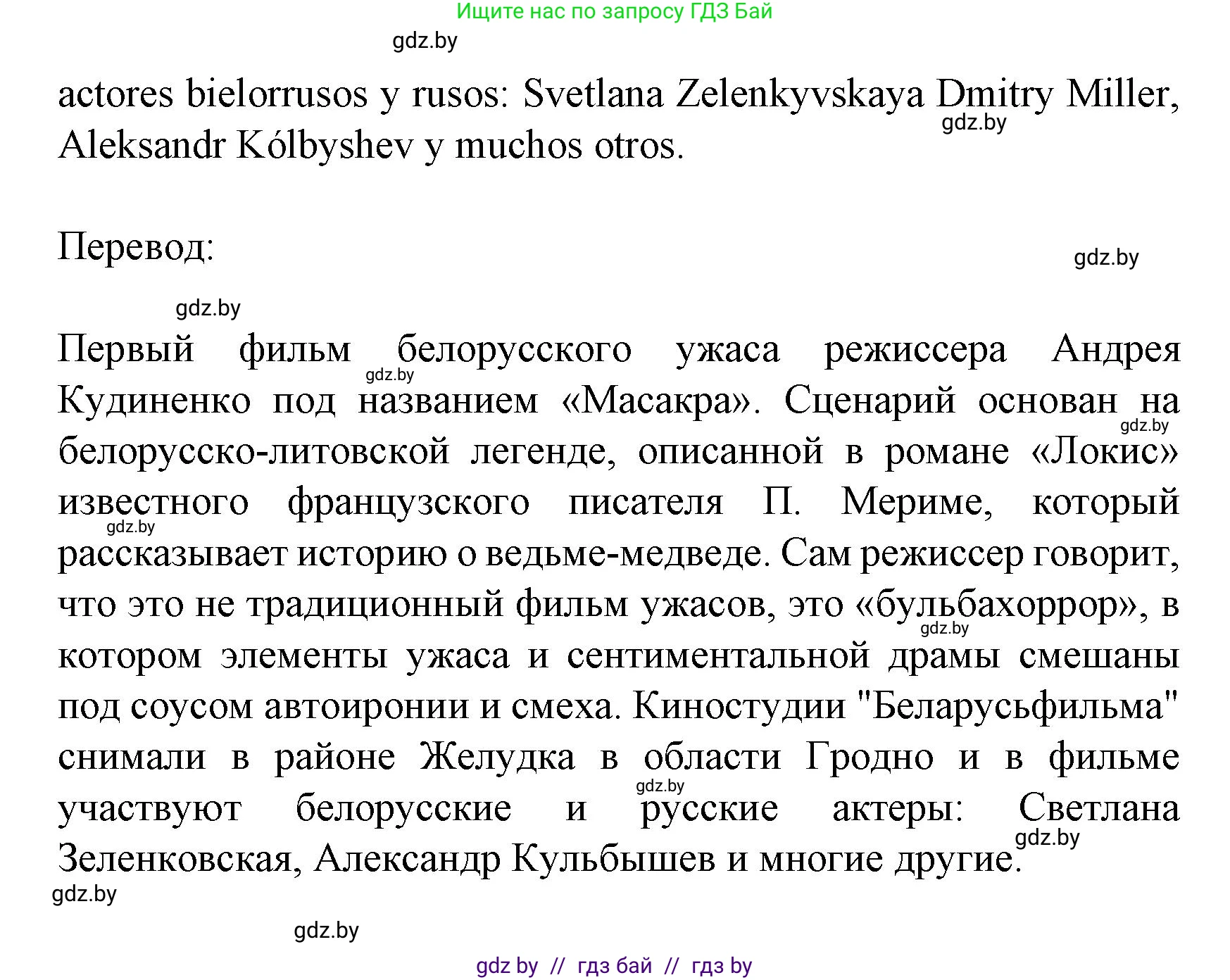 Испанский язык, 8 класс Учебник, автор: Гриневич Елена Карловна, издательство Вышэйшая школа, Минск, 2011, оранжевого цвета, страница 153, номер 27, Решение (продолжение 2)