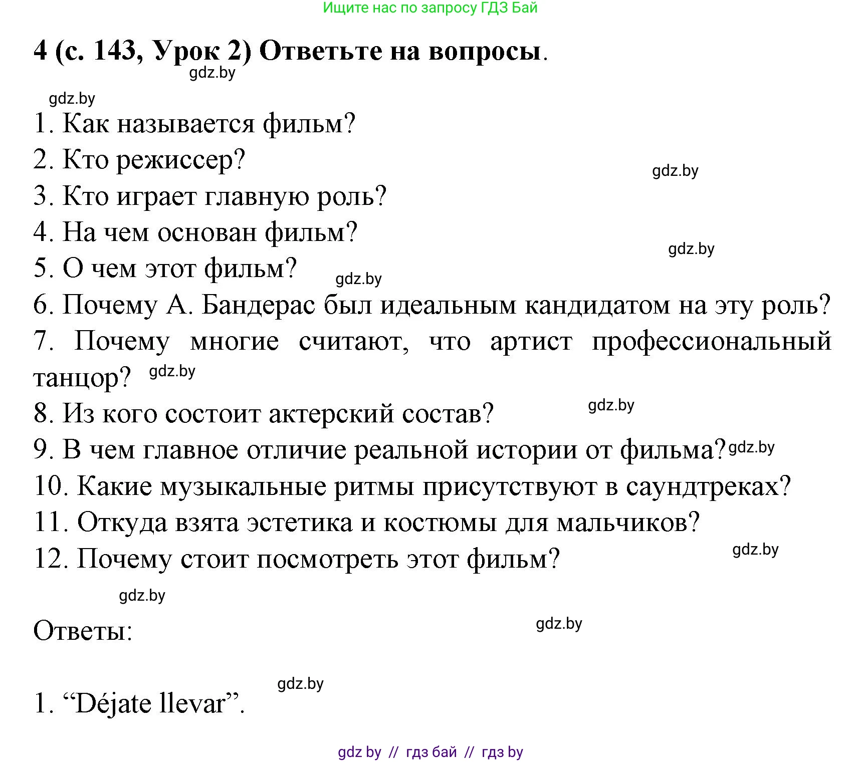 Испанский язык, 8 класс Учебник, автор: Гриневич Елена Карловна, издательство Вышэйшая школа, Минск, 2011, оранжевого цвета, страница 143, номер 4, Решение