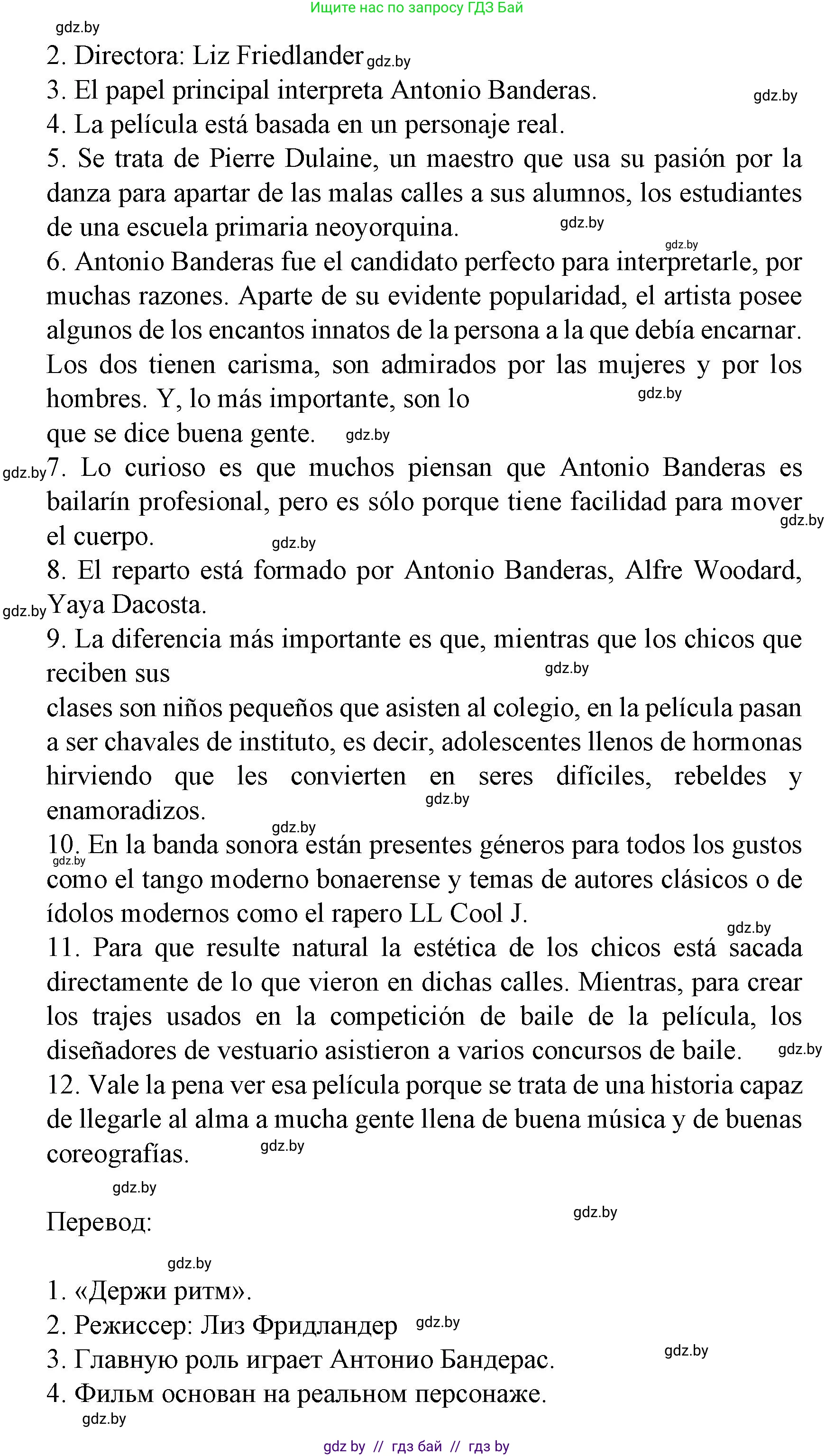 Испанский язык, 8 класс Учебник, автор: Гриневич Елена Карловна, издательство Вышэйшая школа, Минск, 2011, оранжевого цвета, страница 143, номер 4, Решение (продолжение 2)
