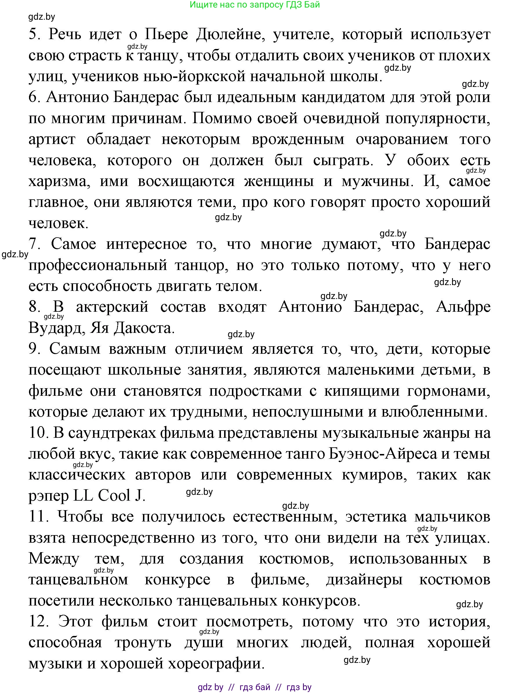 Испанский язык, 8 класс Учебник, автор: Гриневич Елена Карловна, издательство Вышэйшая школа, Минск, 2011, оранжевого цвета, страница 143, номер 4, Решение (продолжение 3)