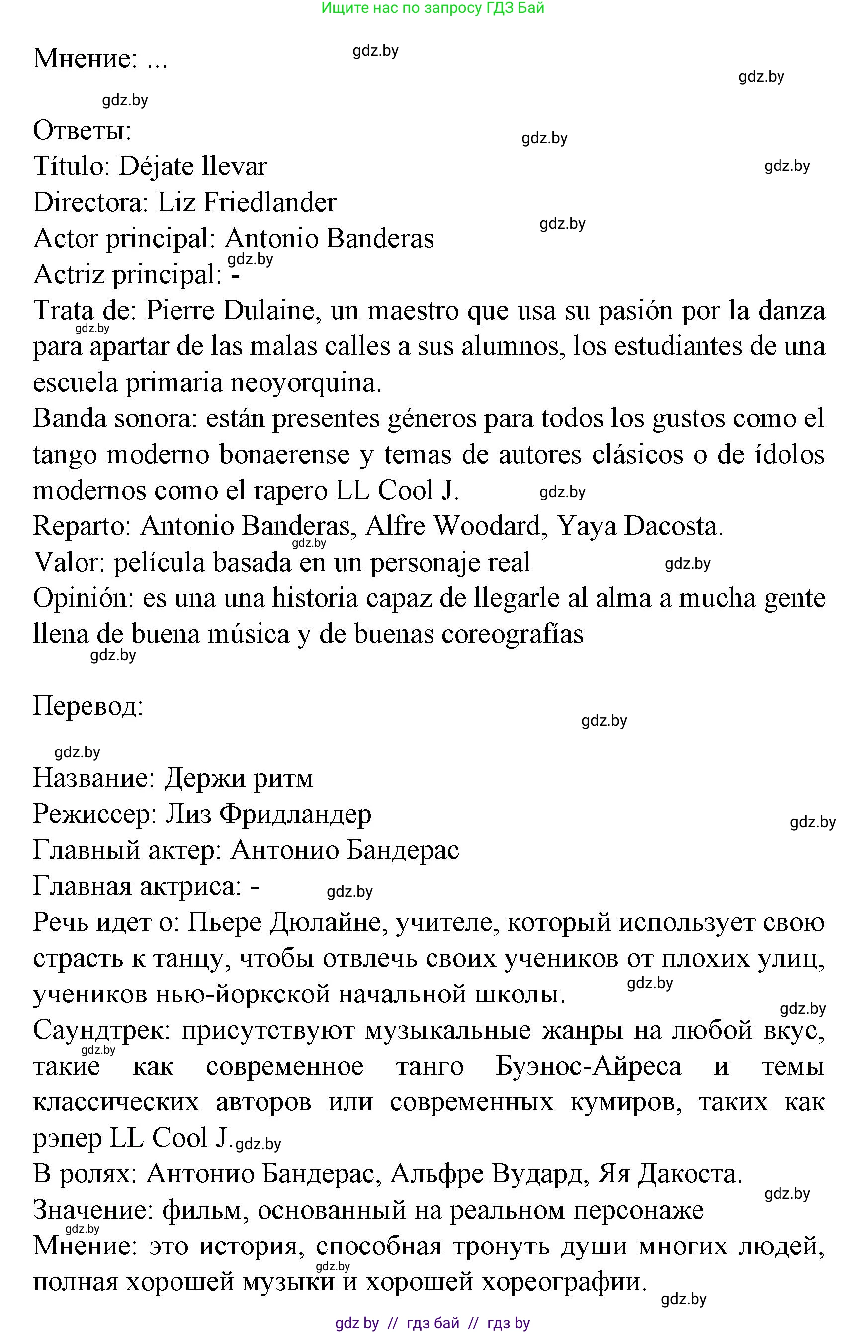Испанский язык, 8 класс Учебник, автор: Гриневич Елена Карловна, издательство Вышэйшая школа, Минск, 2011, оранжевого цвета, страница 144, номер 5, Решение (продолжение 2)