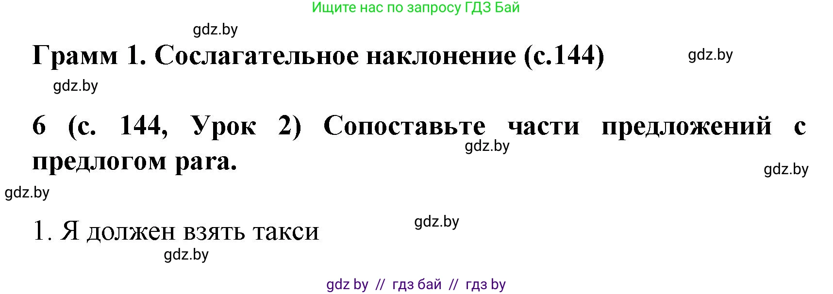 Испанский язык, 8 класс Учебник, автор: Гриневич Елена Карловна, издательство Вышэйшая школа, Минск, 2011, оранжевого цвета, страница 144, номер 6, Решение