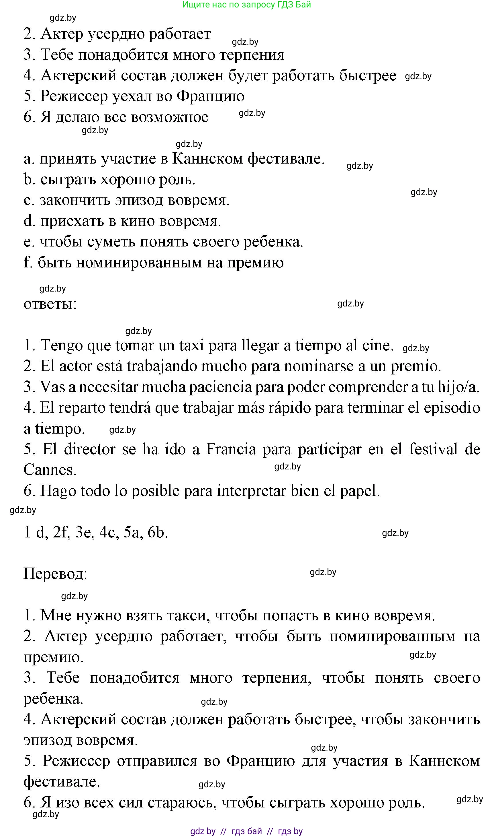 Испанский язык, 8 класс Учебник, автор: Гриневич Елена Карловна, издательство Вышэйшая школа, Минск, 2011, оранжевого цвета, страница 144, номер 6, Решение (продолжение 2)