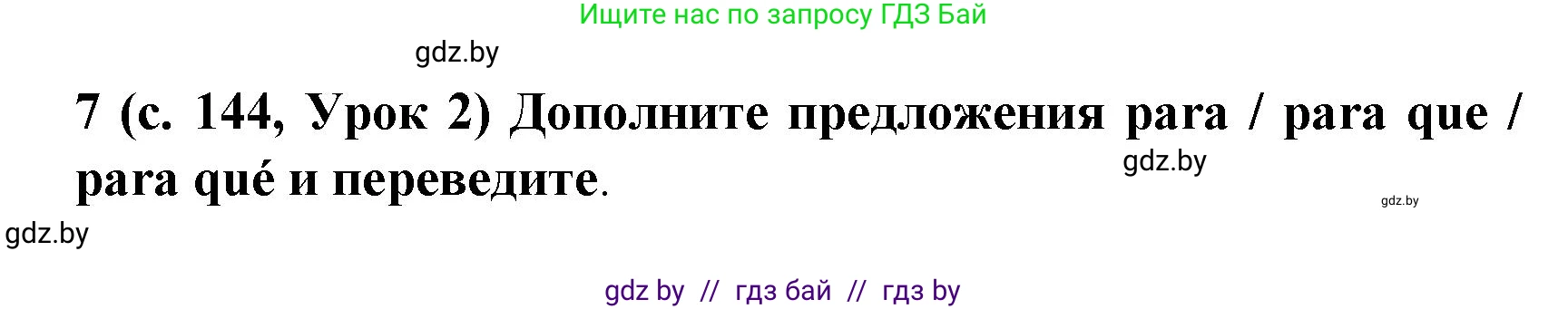 Испанский язык, 8 класс Учебник, автор: Гриневич Елена Карловна, издательство Вышэйшая школа, Минск, 2011, оранжевого цвета, страница 144, номер 7, Решение