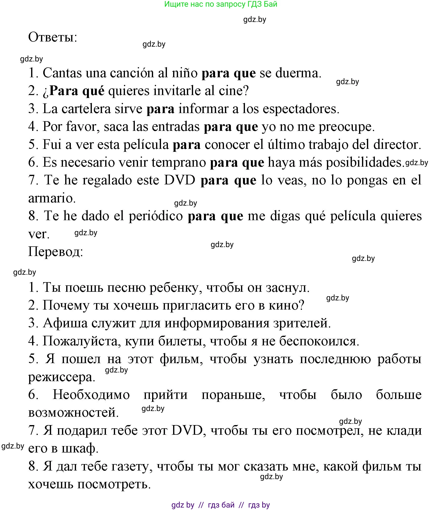 Испанский язык, 8 класс Учебник, автор: Гриневич Елена Карловна, издательство Вышэйшая школа, Минск, 2011, оранжевого цвета, страница 144, номер 7, Решение (продолжение 2)