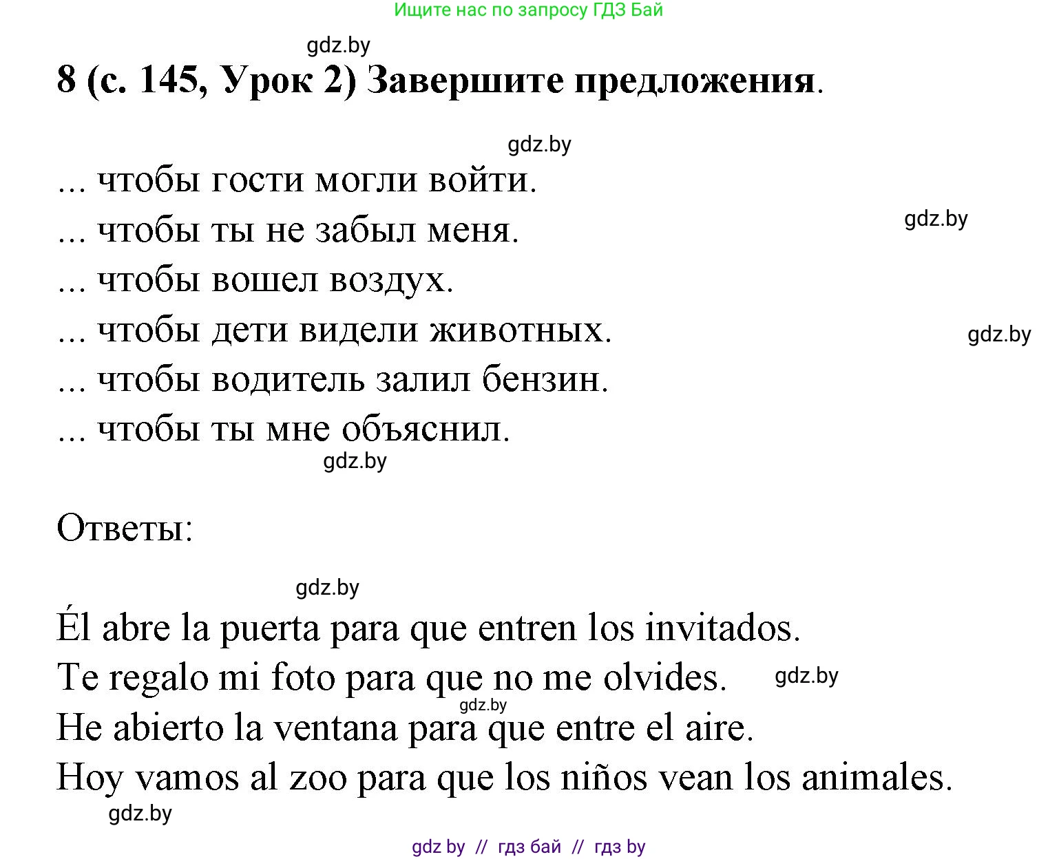 Испанский язык, 8 класс Учебник, автор: Гриневич Елена Карловна, издательство Вышэйшая школа, Минск, 2011, оранжевого цвета, страница 145, номер 8, Решение