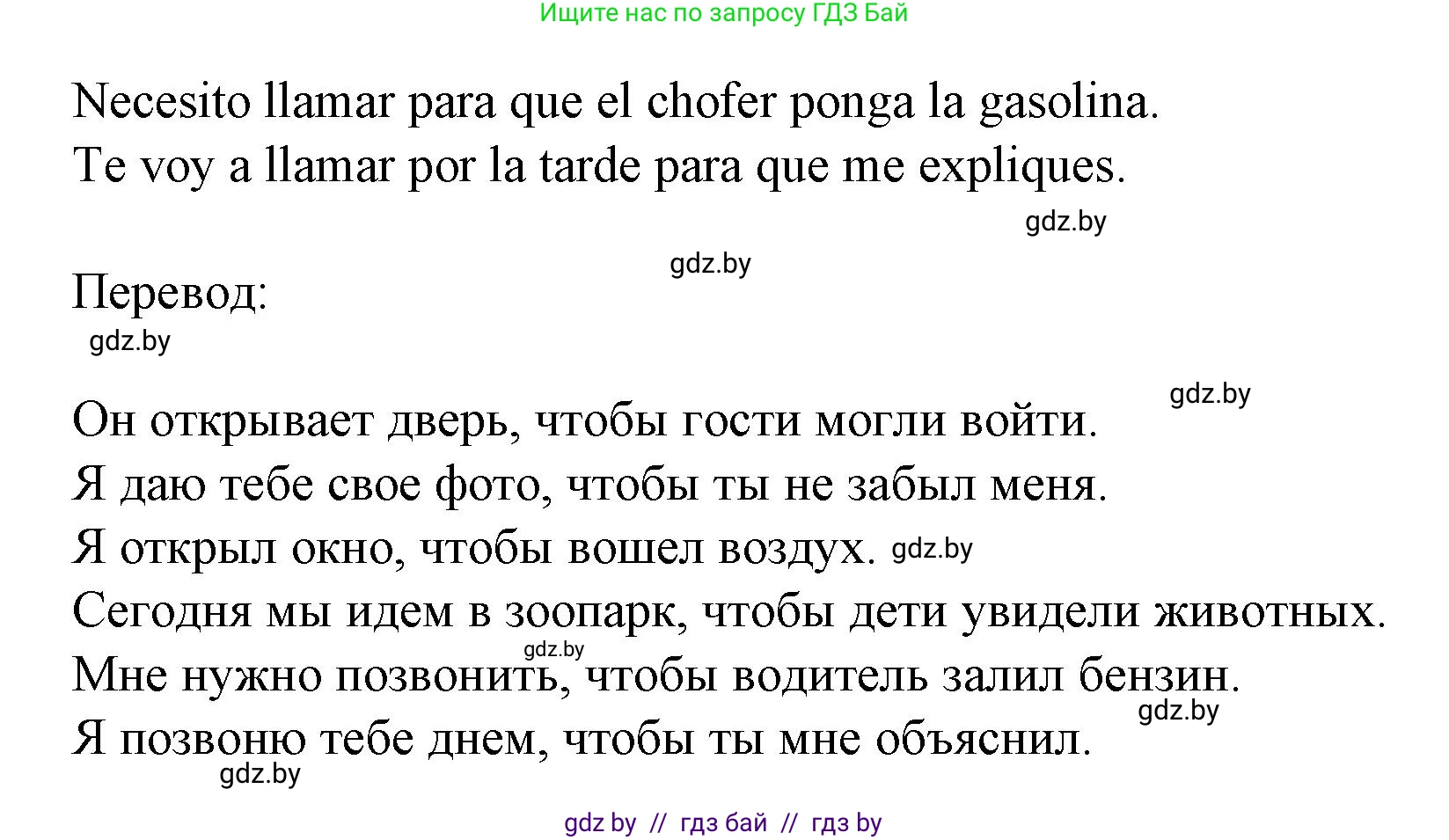 Испанский язык, 8 класс Учебник, автор: Гриневич Елена Карловна, издательство Вышэйшая школа, Минск, 2011, оранжевого цвета, страница 145, номер 8, Решение (продолжение 2)