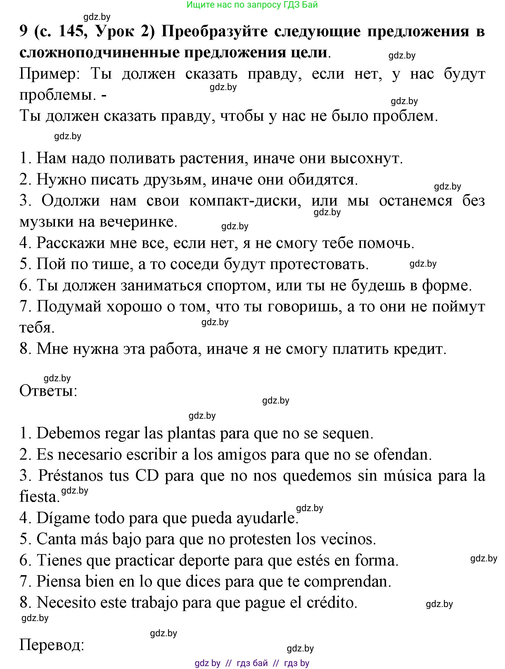 Испанский язык, 8 класс Учебник, автор: Гриневич Елена Карловна, издательство Вышэйшая школа, Минск, 2011, оранжевого цвета, страница 145, номер 9, Решение