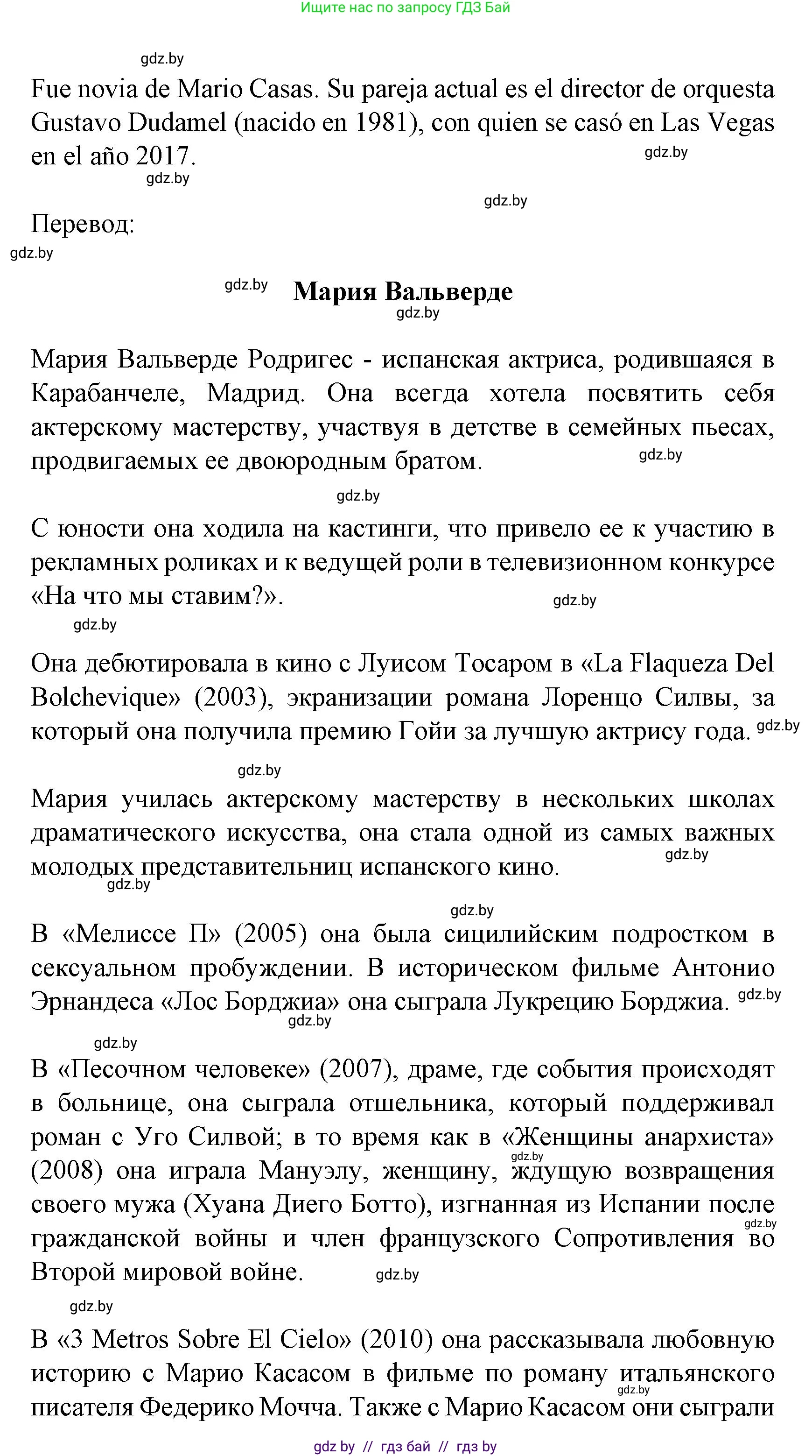 Испанский язык, 8 класс Учебник, автор: Гриневич Елена Карловна, издательство Вышэйшая школа, Минск, 2011, оранжевого цвета, страница 157, номер 10, Решение (продолжение 2)