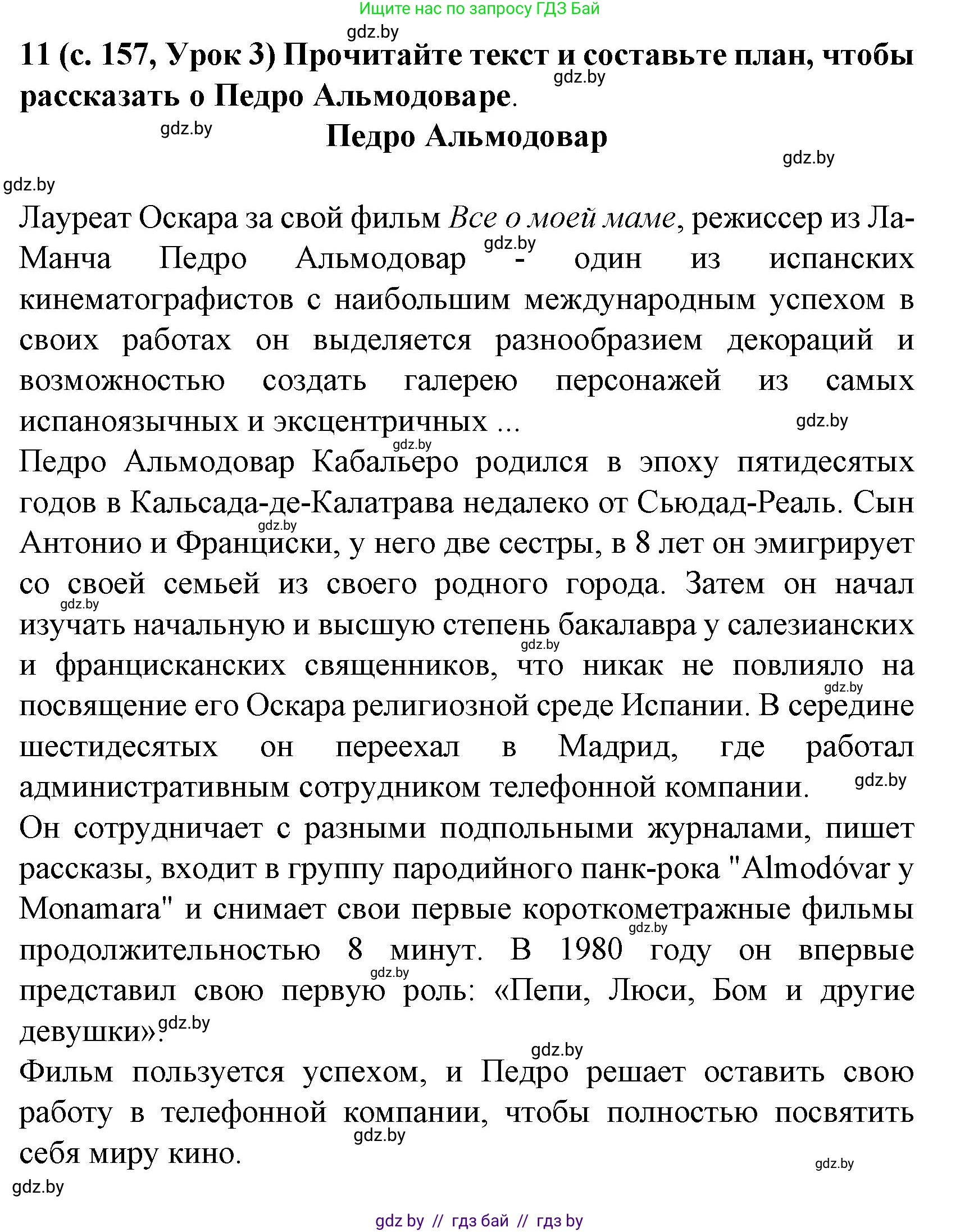 Испанский язык, 8 класс Учебник, автор: Гриневич Елена Карловна, издательство Вышэйшая школа, Минск, 2011, оранжевого цвета, страница 157, номер 11, Решение