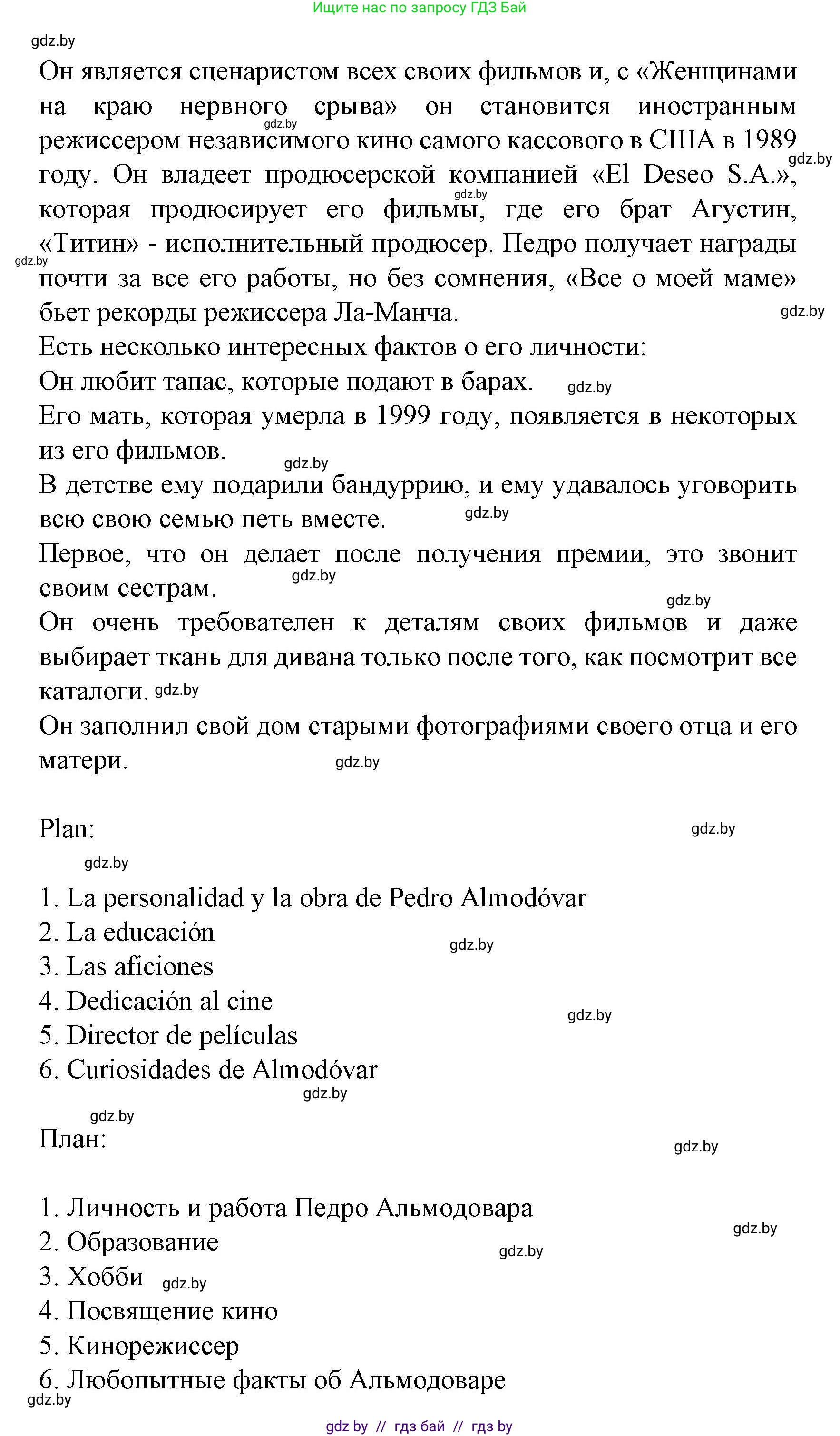 Испанский язык, 8 класс Учебник, автор: Гриневич Елена Карловна, издательство Вышэйшая школа, Минск, 2011, оранжевого цвета, страница 157, номер 11, Решение (продолжение 2)