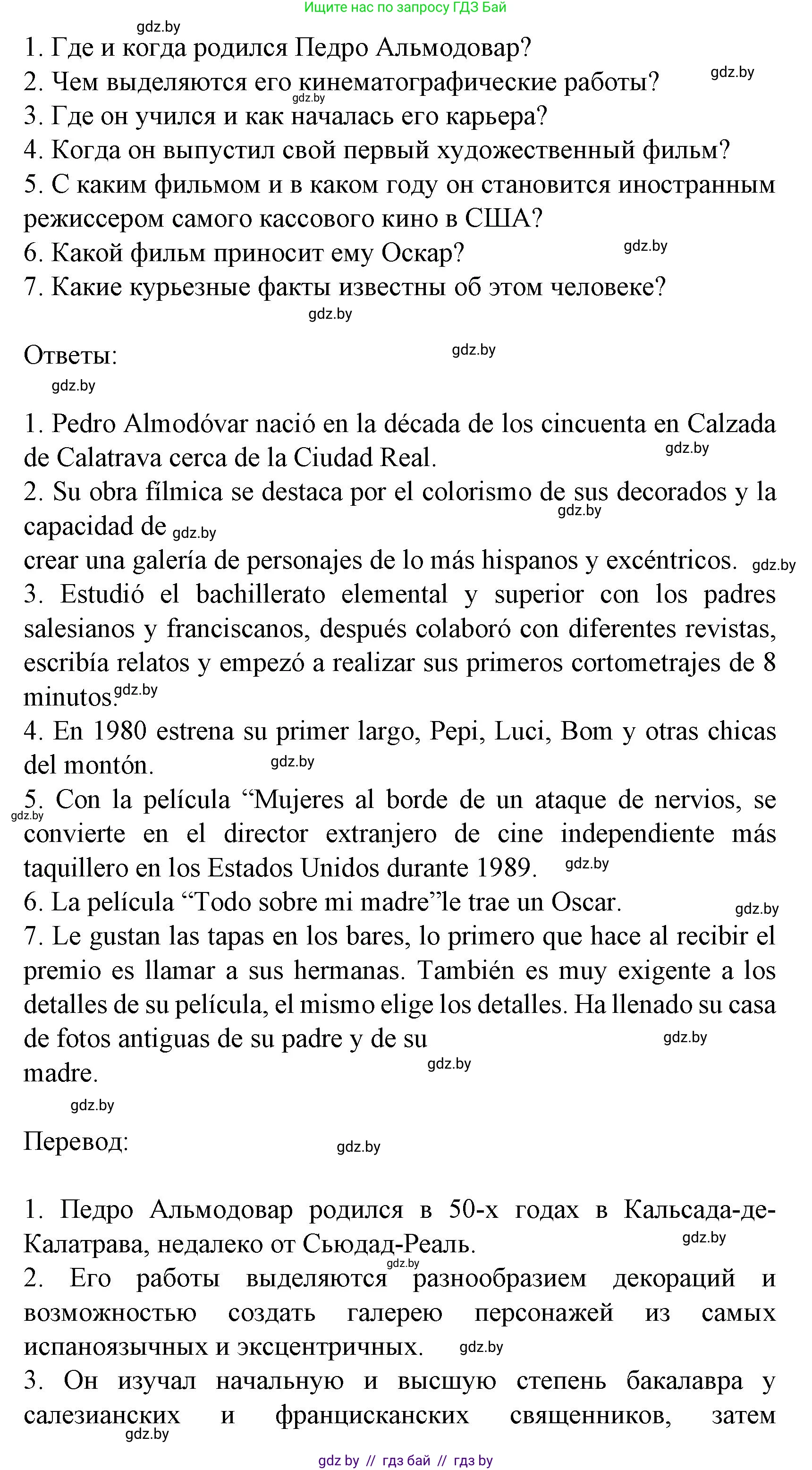 Испанский язык, 8 класс Учебник, автор: Гриневич Елена Карловна, издательство Вышэйшая школа, Минск, 2011, оранжевого цвета, страница 158, номер 12, Решение (продолжение 2)