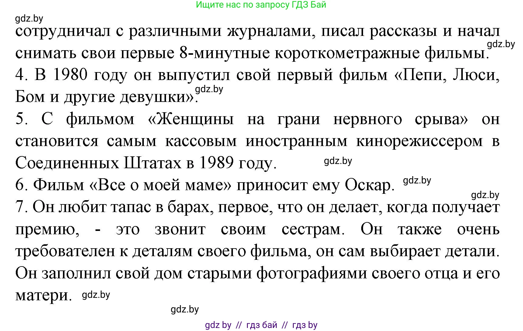 Испанский язык, 8 класс Учебник, автор: Гриневич Елена Карловна, издательство Вышэйшая школа, Минск, 2011, оранжевого цвета, страница 158, номер 12, Решение (продолжение 3)