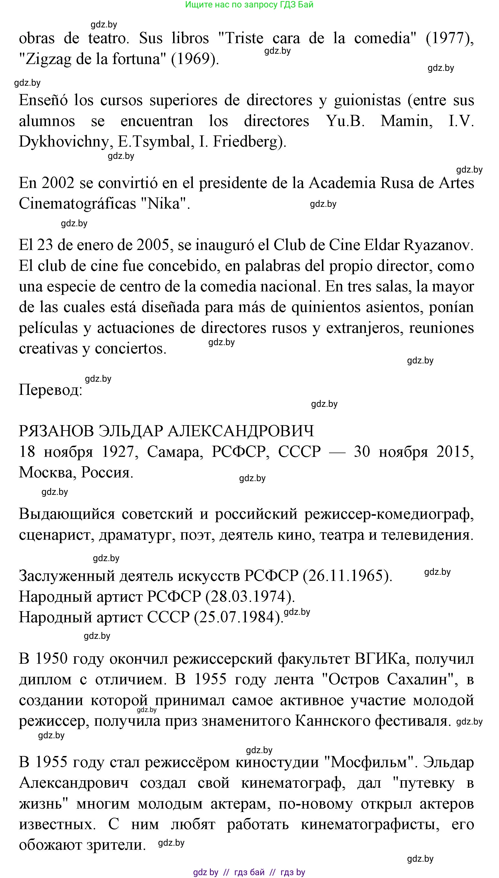Испанский язык, 8 класс Учебник, автор: Гриневич Елена Карловна, издательство Вышэйшая школа, Минск, 2011, оранжевого цвета, страница 159, номер 13, Решение (продолжение 2)