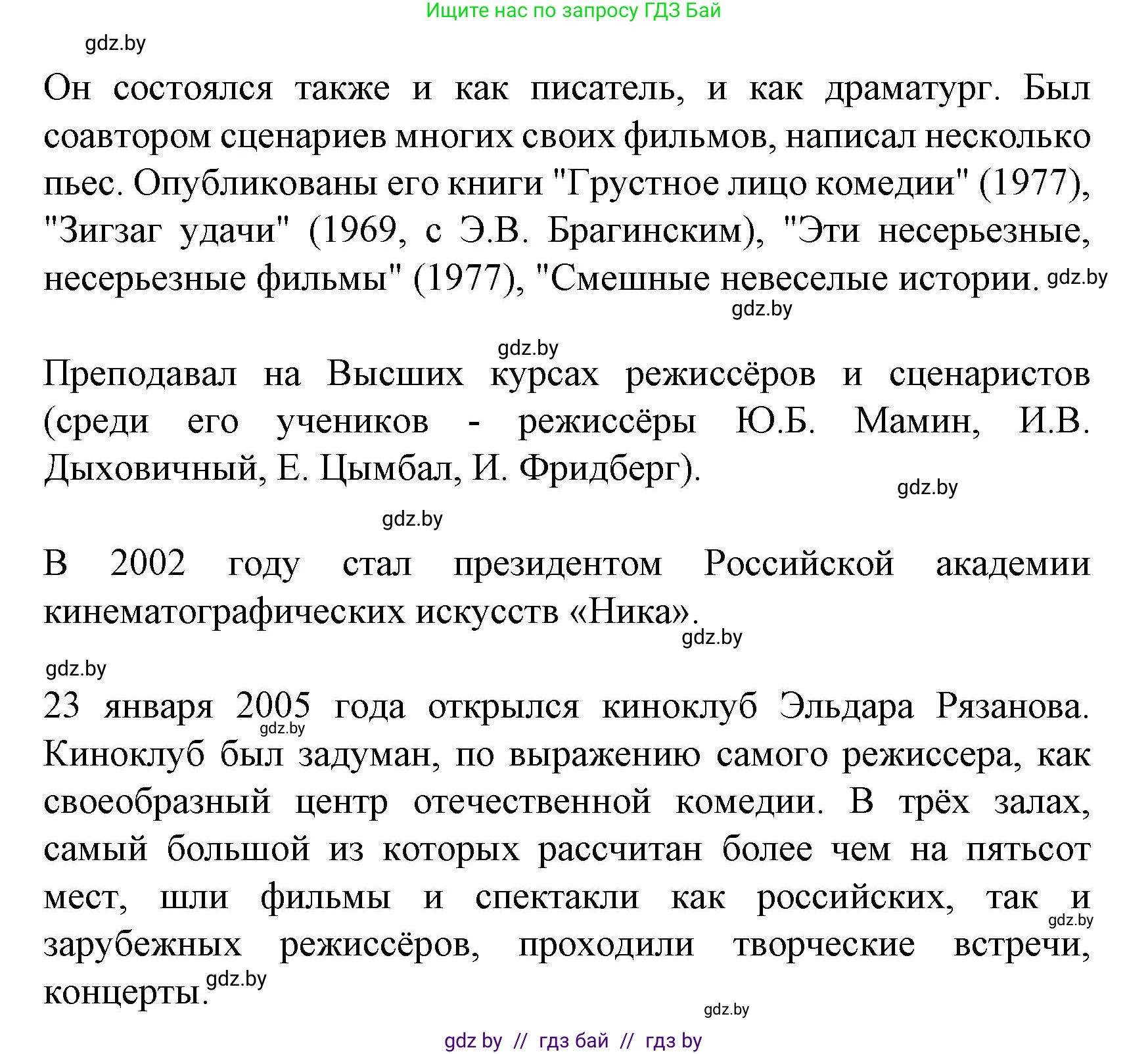 Испанский язык, 8 класс Учебник, автор: Гриневич Елена Карловна, издательство Вышэйшая школа, Минск, 2011, оранжевого цвета, страница 159, номер 13, Решение (продолжение 3)