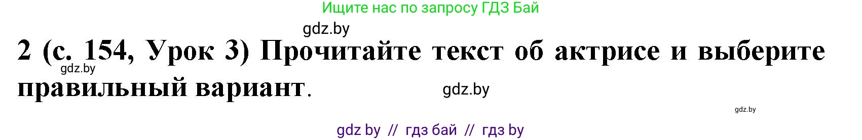 Испанский язык, 8 класс Учебник, автор: Гриневич Елена Карловна, издательство Вышэйшая школа, Минск, 2011, оранжевого цвета, страница 154, номер 2, Решение