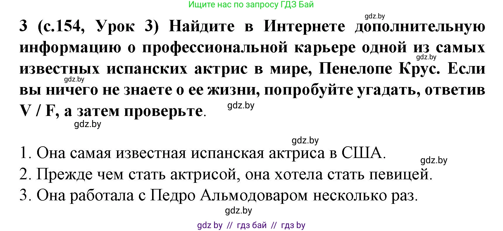 Испанский язык, 8 класс Учебник, автор: Гриневич Елена Карловна, издательство Вышэйшая школа, Минск, 2011, оранжевого цвета, страница 154, номер 3, Решение