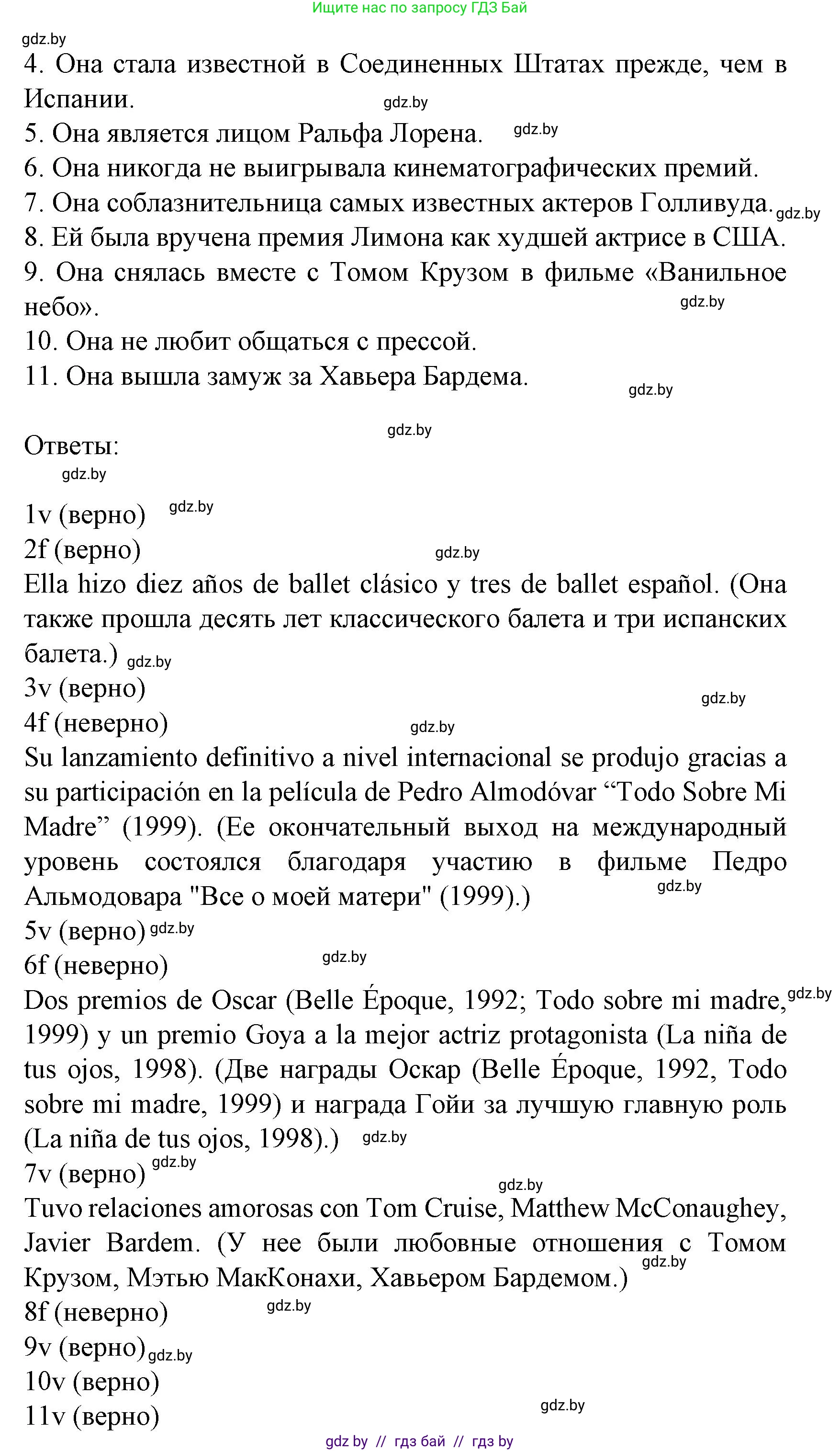 Испанский язык, 8 класс Учебник, автор: Гриневич Елена Карловна, издательство Вышэйшая школа, Минск, 2011, оранжевого цвета, страница 154, номер 3, Решение (продолжение 2)