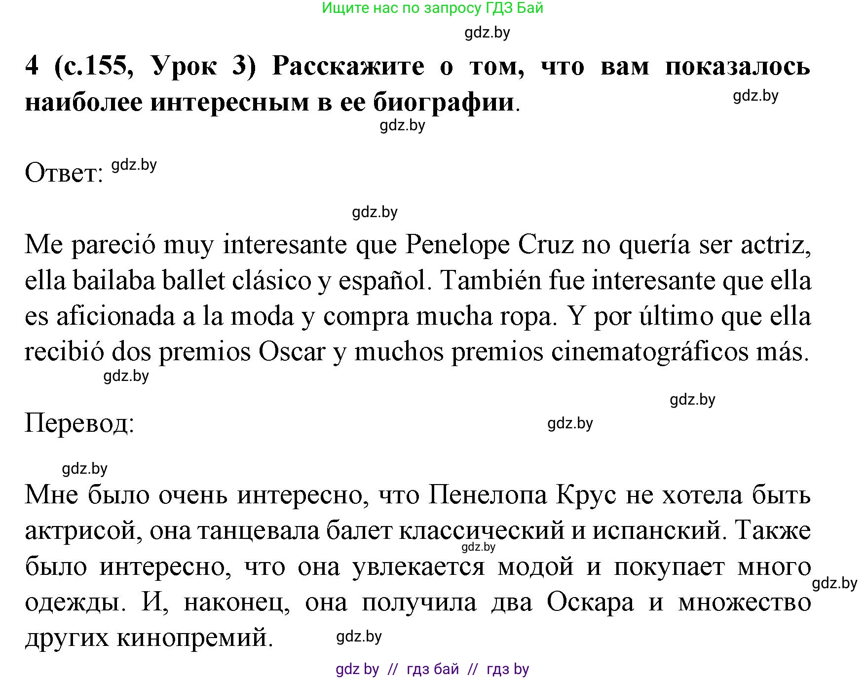 Испанский язык, 8 класс Учебник, автор: Гриневич Елена Карловна, издательство Вышэйшая школа, Минск, 2011, оранжевого цвета, страница 155, номер 4, Решение