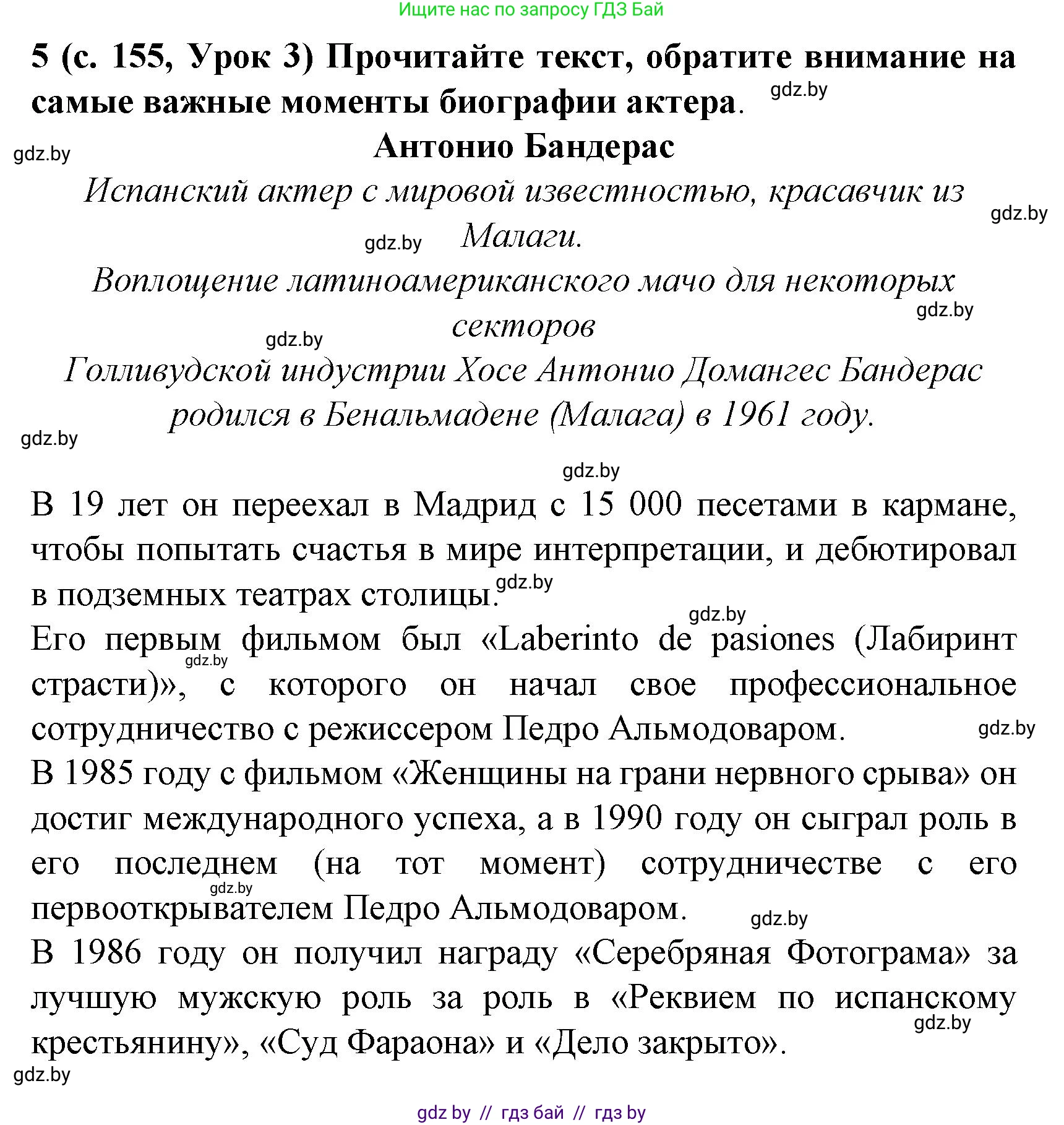 Испанский язык, 8 класс Учебник, автор: Гриневич Елена Карловна, издательство Вышэйшая школа, Минск, 2011, оранжевого цвета, страница 155, номер 5, Решение