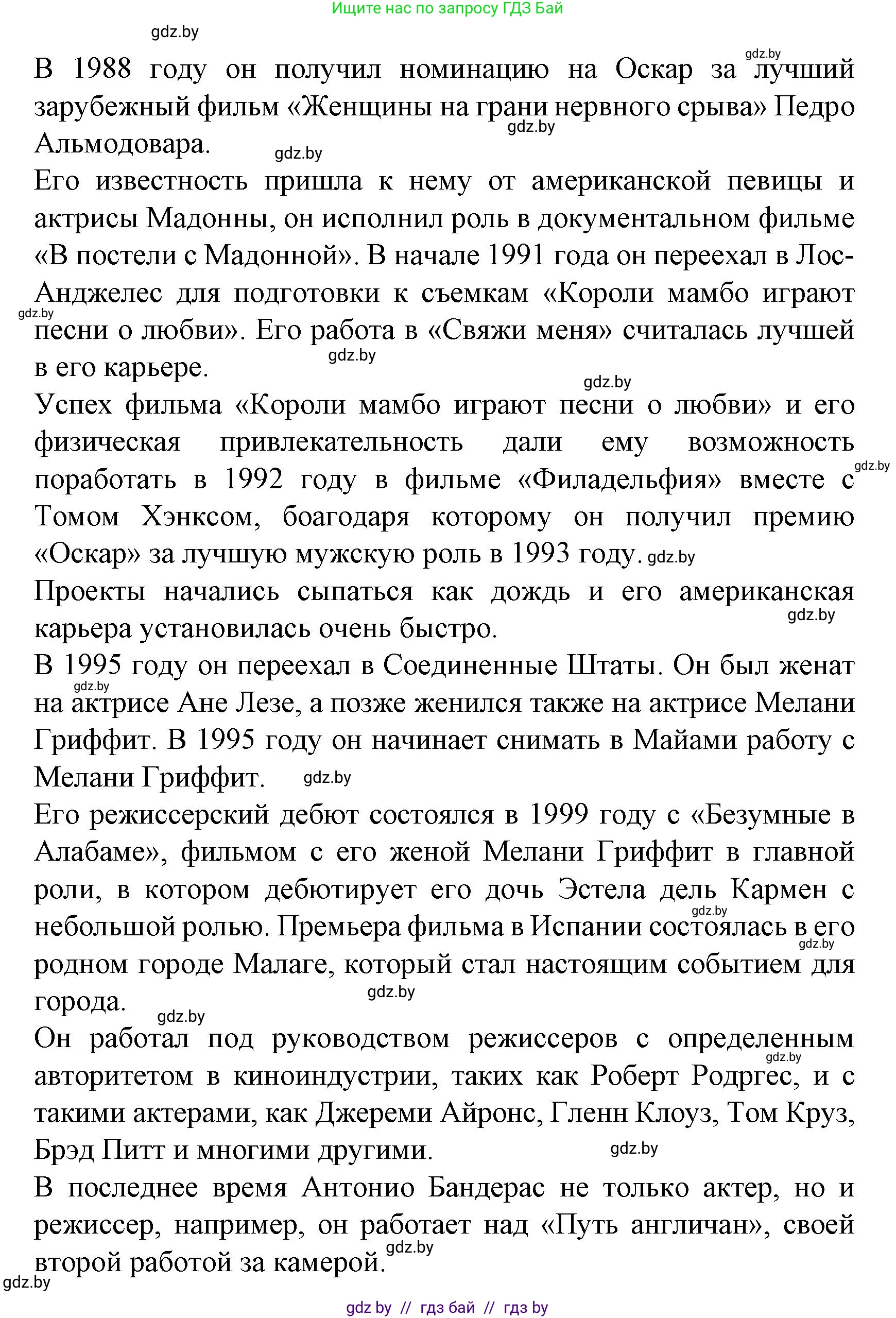 Испанский язык, 8 класс Учебник, автор: Гриневич Елена Карловна, издательство Вышэйшая школа, Минск, 2011, оранжевого цвета, страница 155, номер 5, Решение (продолжение 2)