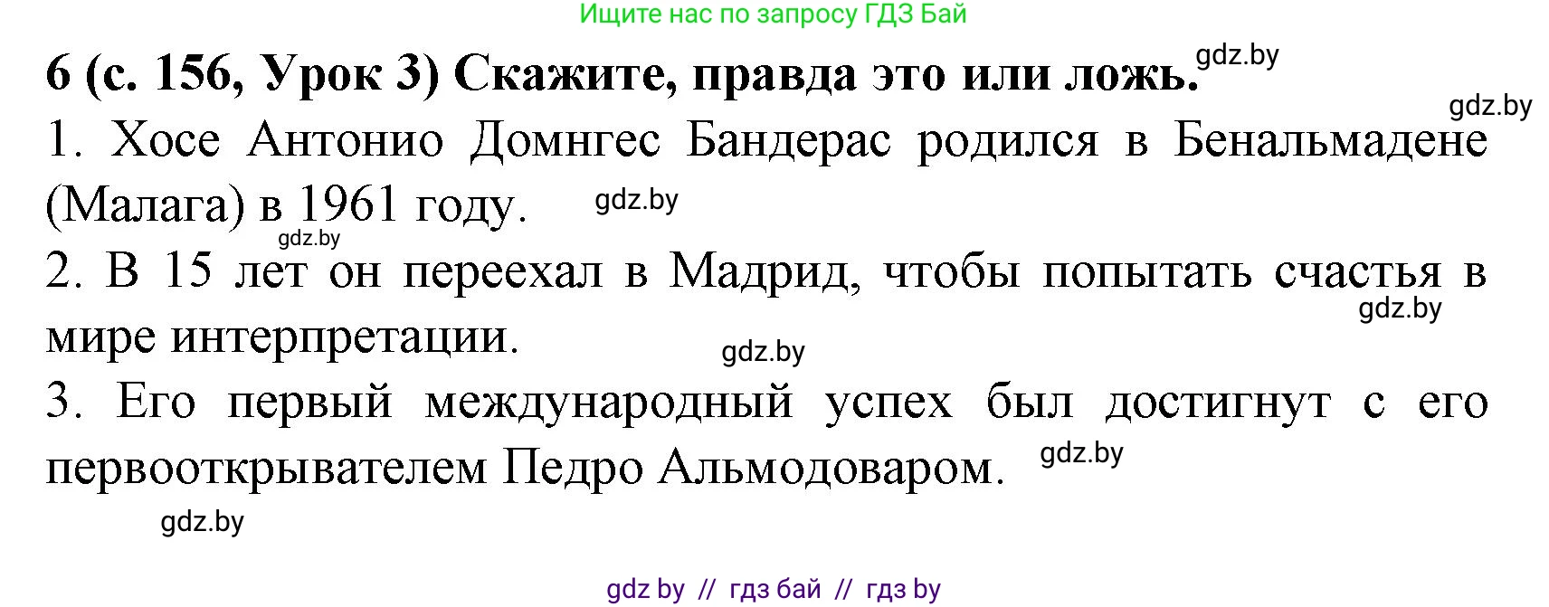 Испанский язык, 8 класс Учебник, автор: Гриневич Елена Карловна, издательство Вышэйшая школа, Минск, 2011, оранжевого цвета, страница 156, номер 6, Решение