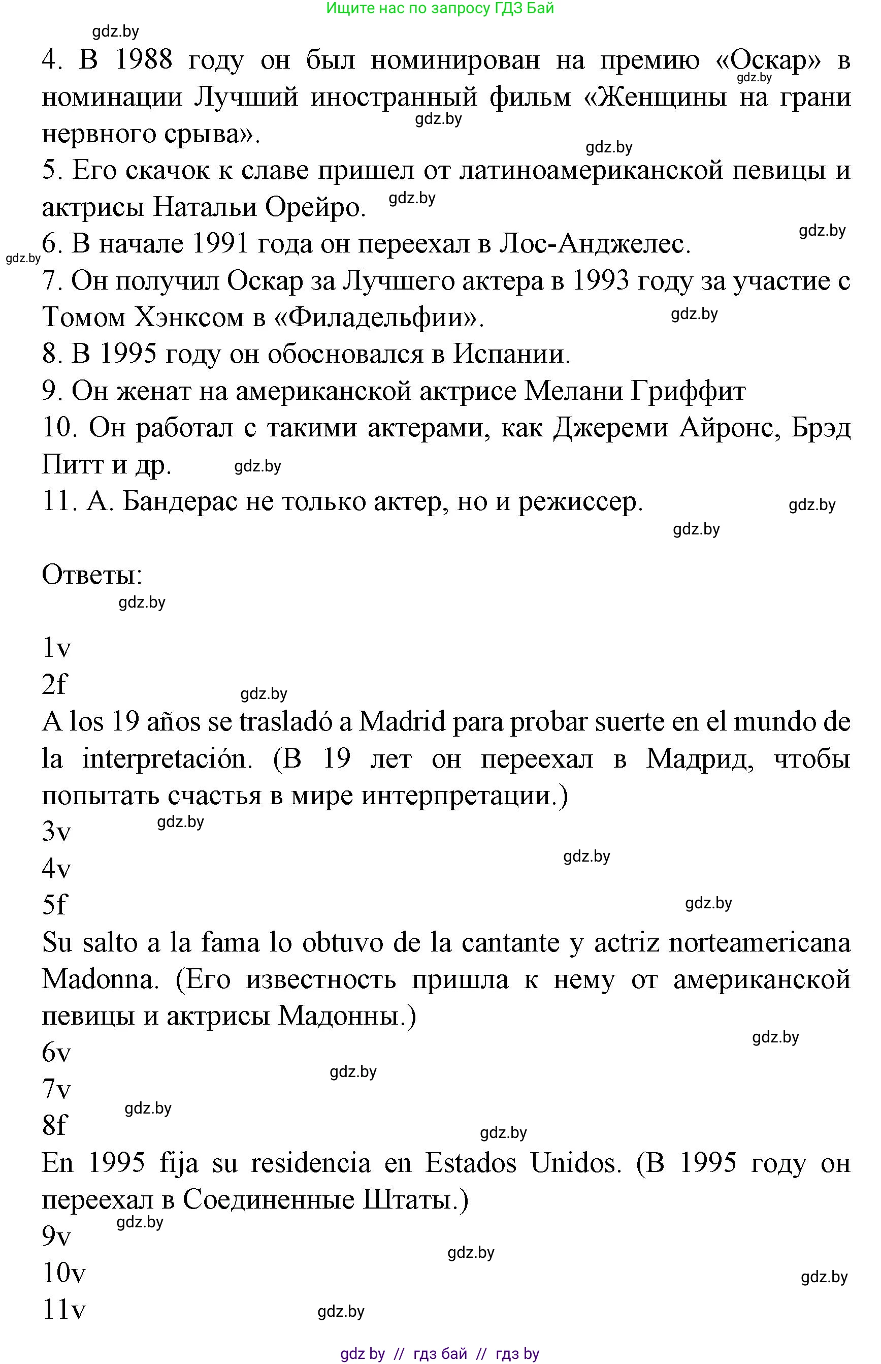 Испанский язык, 8 класс Учебник, автор: Гриневич Елена Карловна, издательство Вышэйшая школа, Минск, 2011, оранжевого цвета, страница 156, номер 6, Решение (продолжение 2)